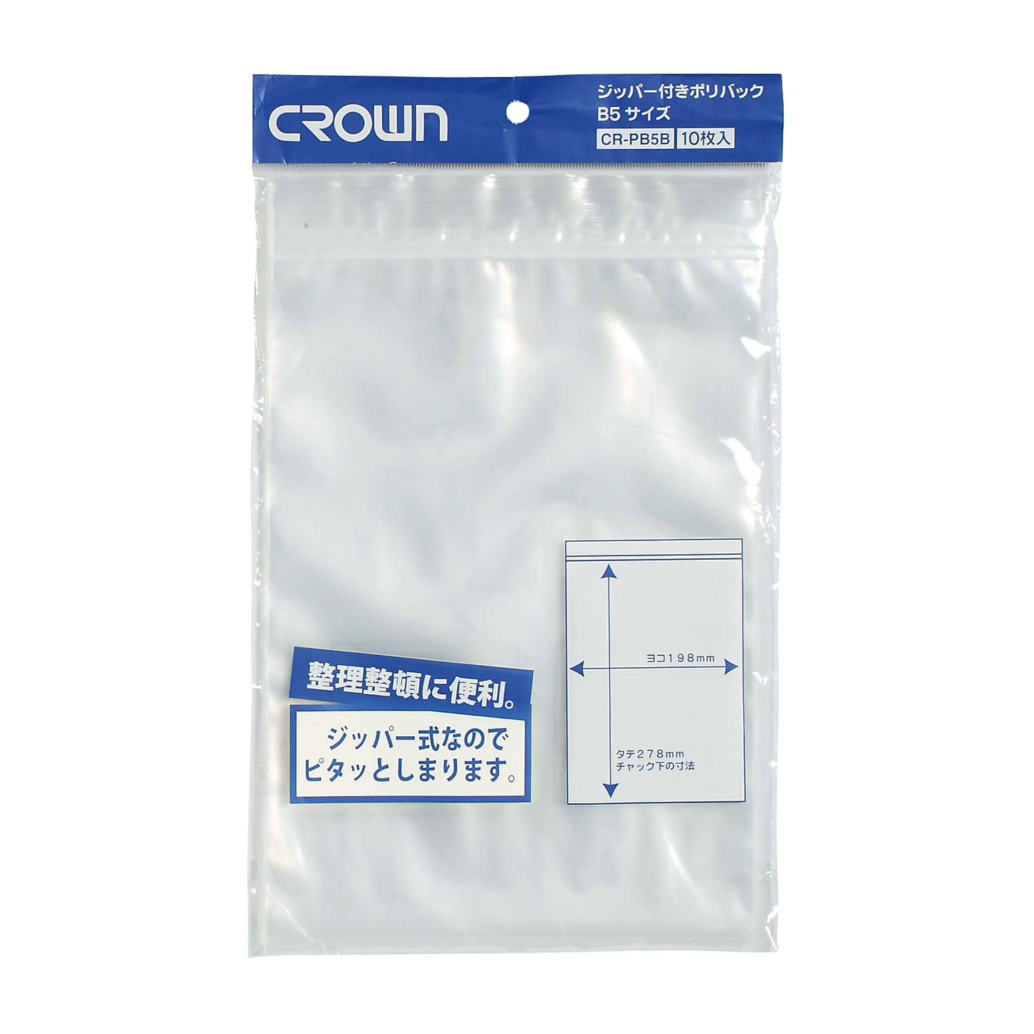 ジッパー付ポリバック(B5用) B5用 23-5623-10 クラウン CR-PB5B-T(10マイ)