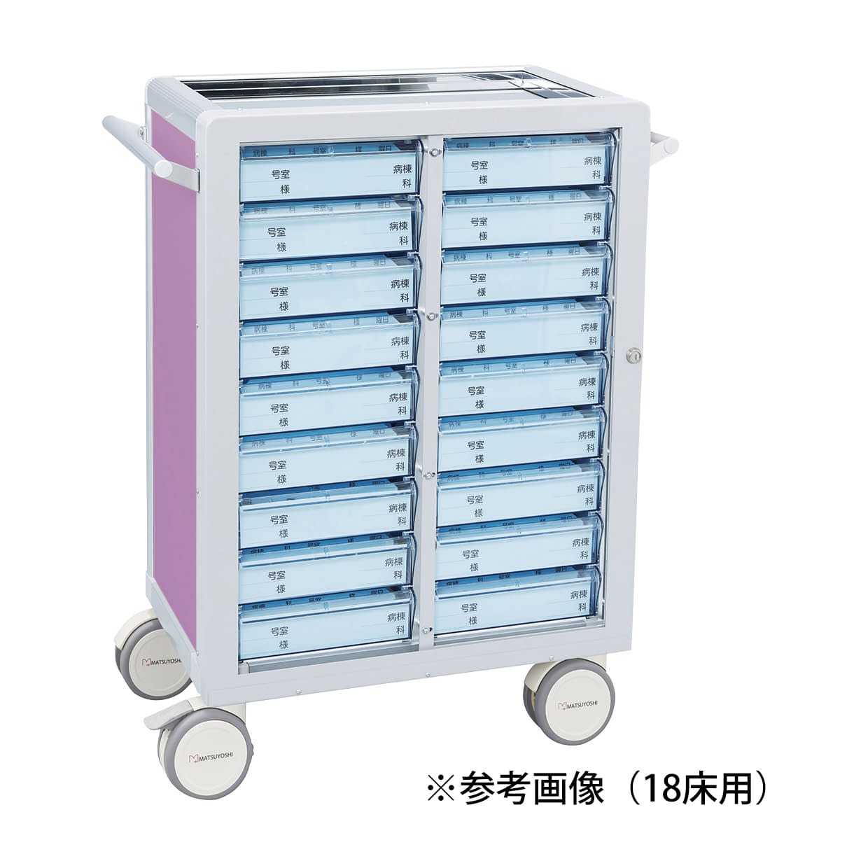 マツヨシ与薬カート(鍵付)24床用 24床用(2列×12段) 投薬カート 23-7000-0202 ライラック MATSUYOSHI MY-NITS24(トレータイプ)