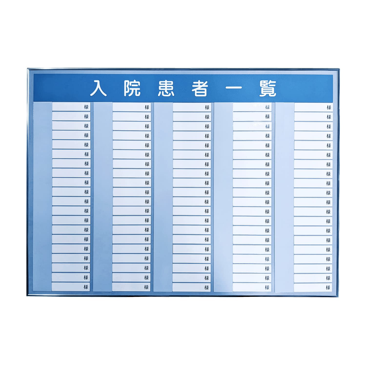 入院患者一覧表R型(100名用) 24-2199-03 日本医理器材 820X600MM