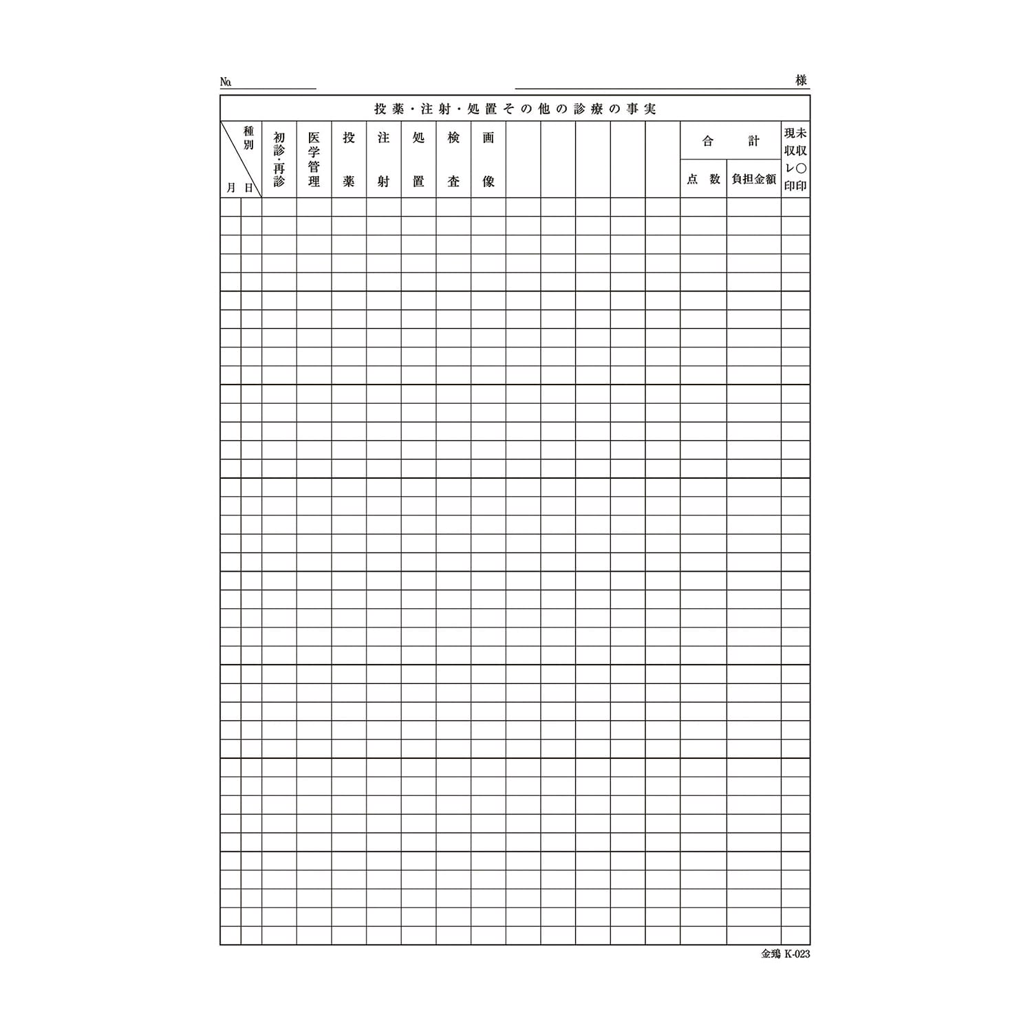 カルテ用紙(A4・3号用紙) K023 A4・3号用紙 23-7963-02 金鵄製作所 L-023(500マイイリ)