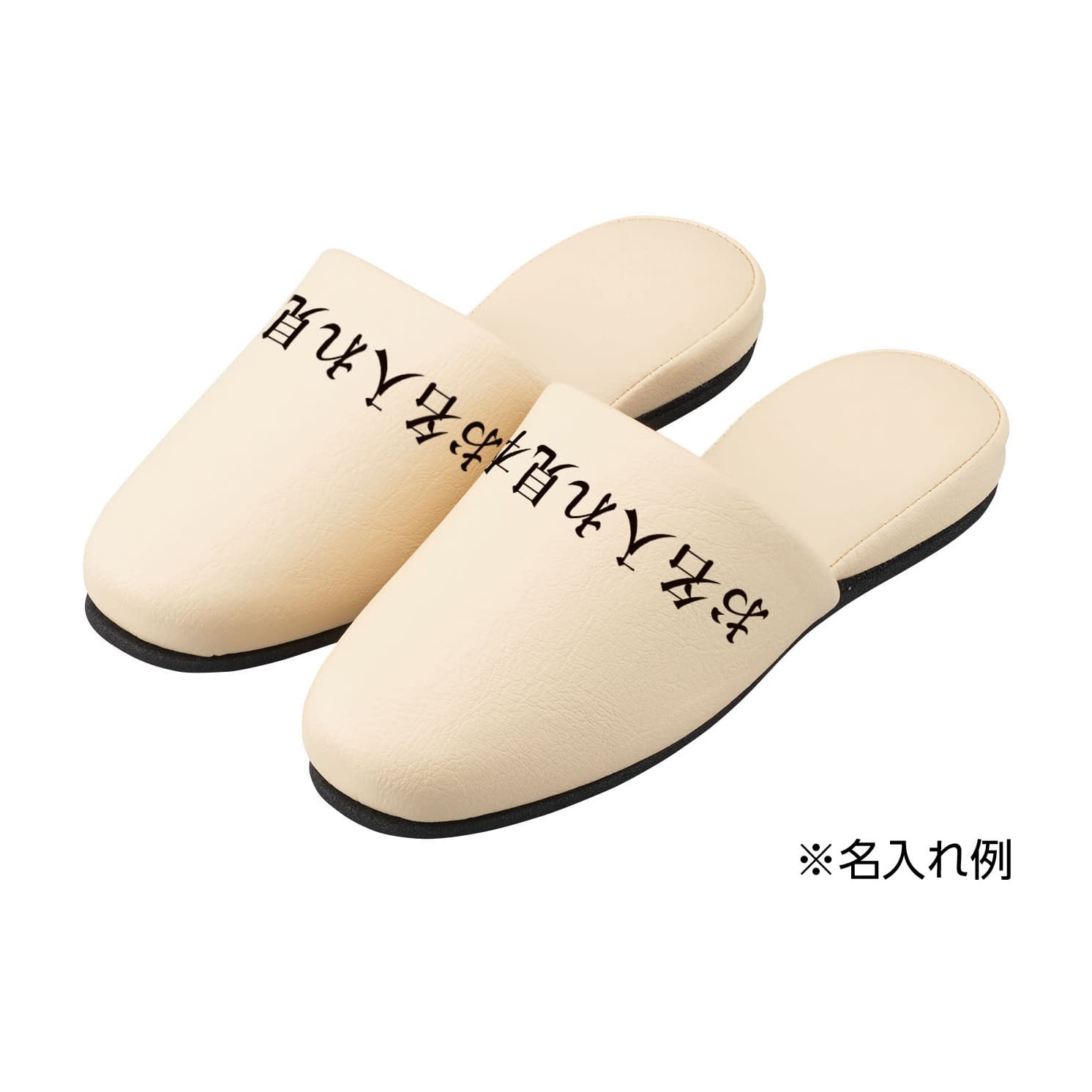 名入れスリッパ(制菌アクアベル) 抗菌スリッパ 24-2700-0103 ベージュ MATSUYOSHI HP-09(12ソクイリ)