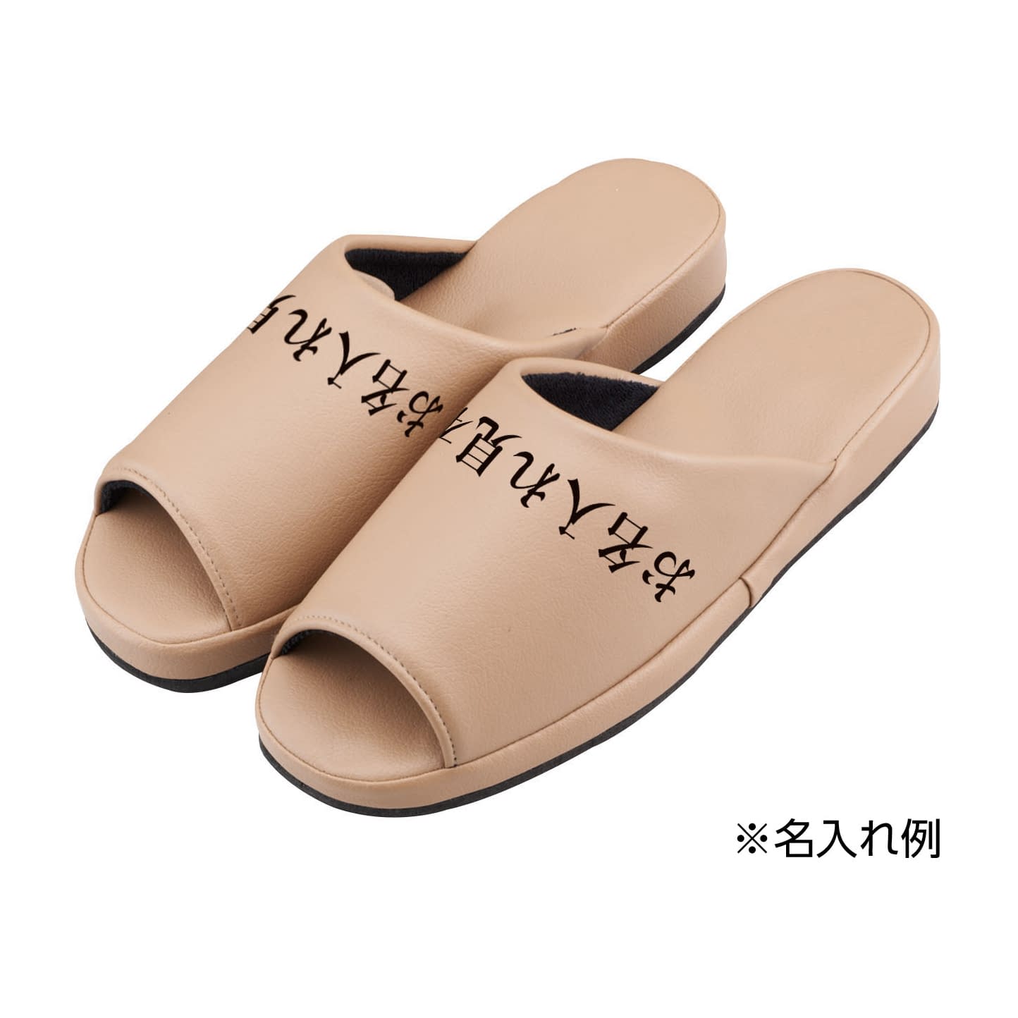 名入れスリッパ(コンフォート)前開き 抗菌スリッパ 24-2702-0102 ベージュ MATSUYOSHI HP-14(12ソクイリ)