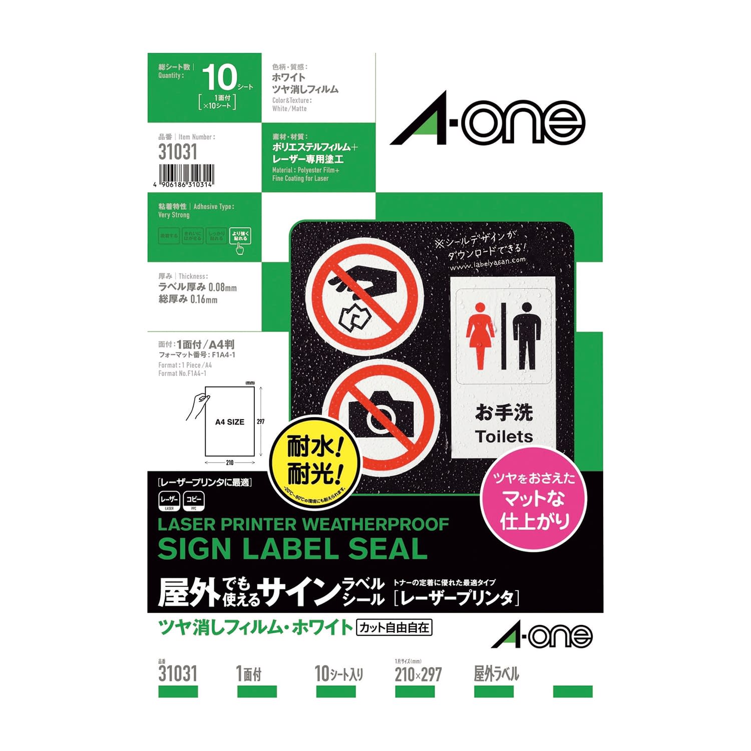 屋外でも使えるラベルシールA4判1面 ツヤ消しフィルム・ホワイト 24-3024-00 スリーエムジャパン 31031(ツヤケシホワイト)10マイ