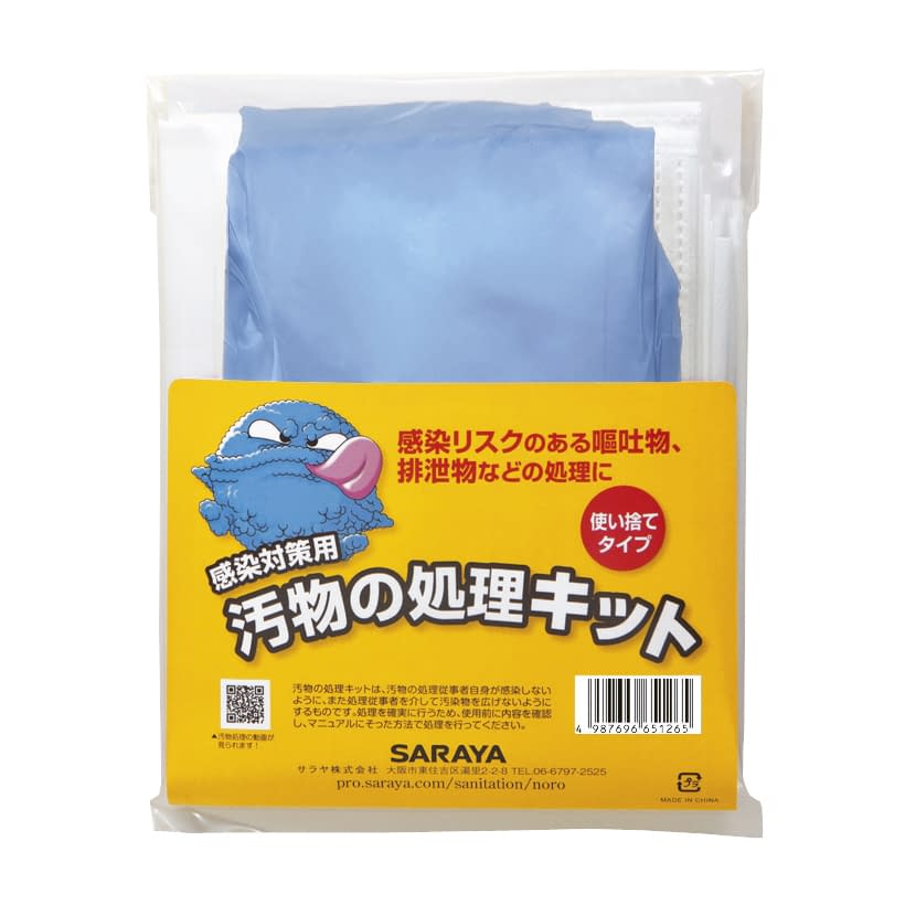 感染対策用汚物の処理キット 24-4077-00 サラヤ 65126