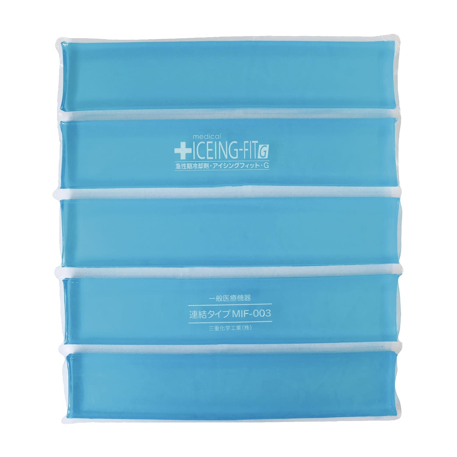 アイシングフィットG(連結タイプ) 24-2859-02 三重化学工業 MIF-003