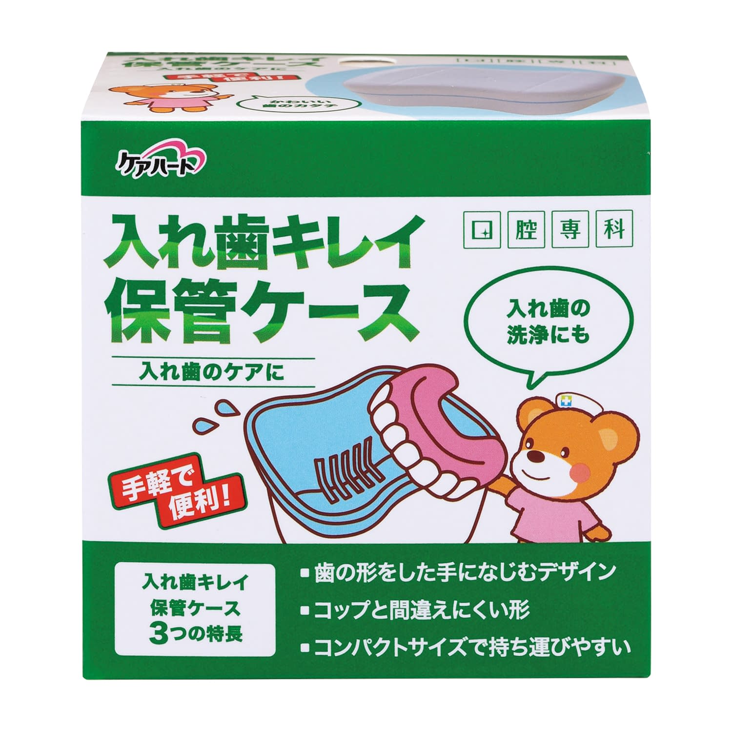 入れ歯キレイ保管ケース 入れ歯ケース 24-3969-00 ケアハート