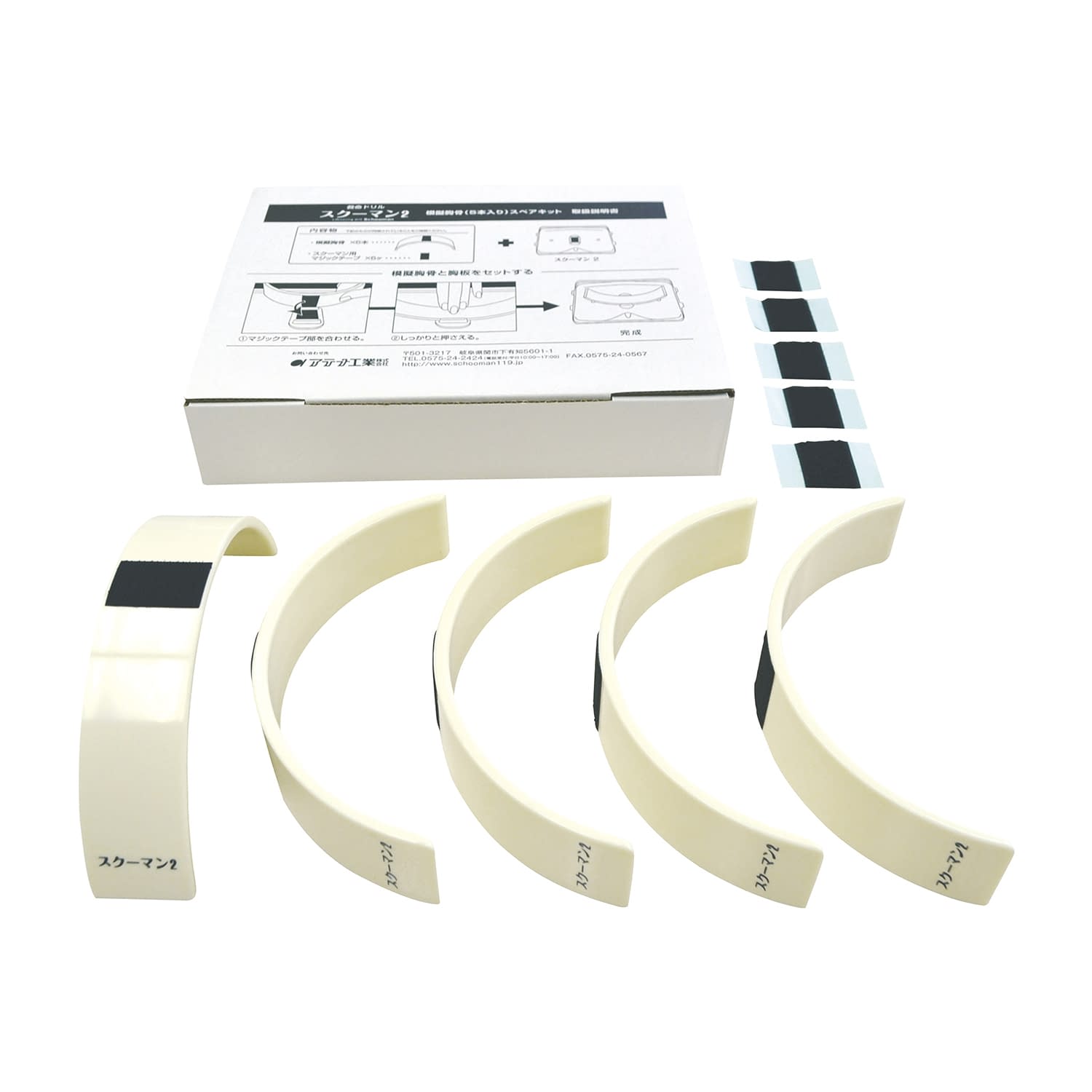 スクーマン2模擬胸骨スペアキット スクーマン2用 心肺蘇生訓練キット 24-3956-02 救命ドリル スクーマン 5ホン