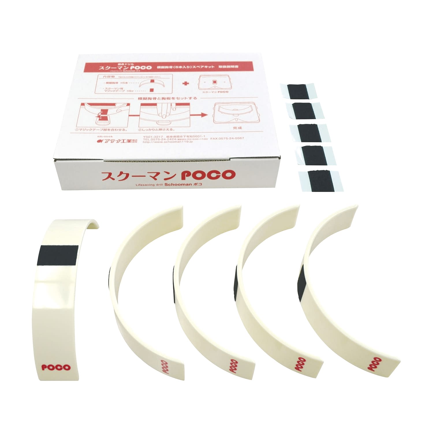 スクーマンPOCO模擬胸骨スペア スクーマンPOCO用 心肺蘇生訓練キット 24-3956-03 救命ドリル スクーマン 5ホン