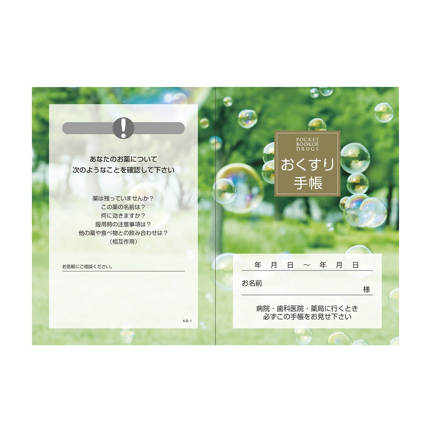 おくすり手帳 KS－1 A6・48頁 24-4741-00 金鵄製作所 KS-1(100サツ)