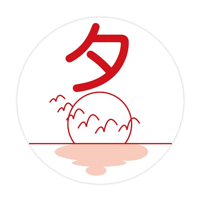 薬剤ラベル(分包用) 24-5579-0003 夕(C-3) 金鵄製作所 24MM(100マイイリ)