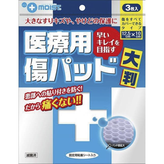プラスモイスト医療用傷パッド大判 24-5545-00 プラスモイスト QA4B(3マイ)