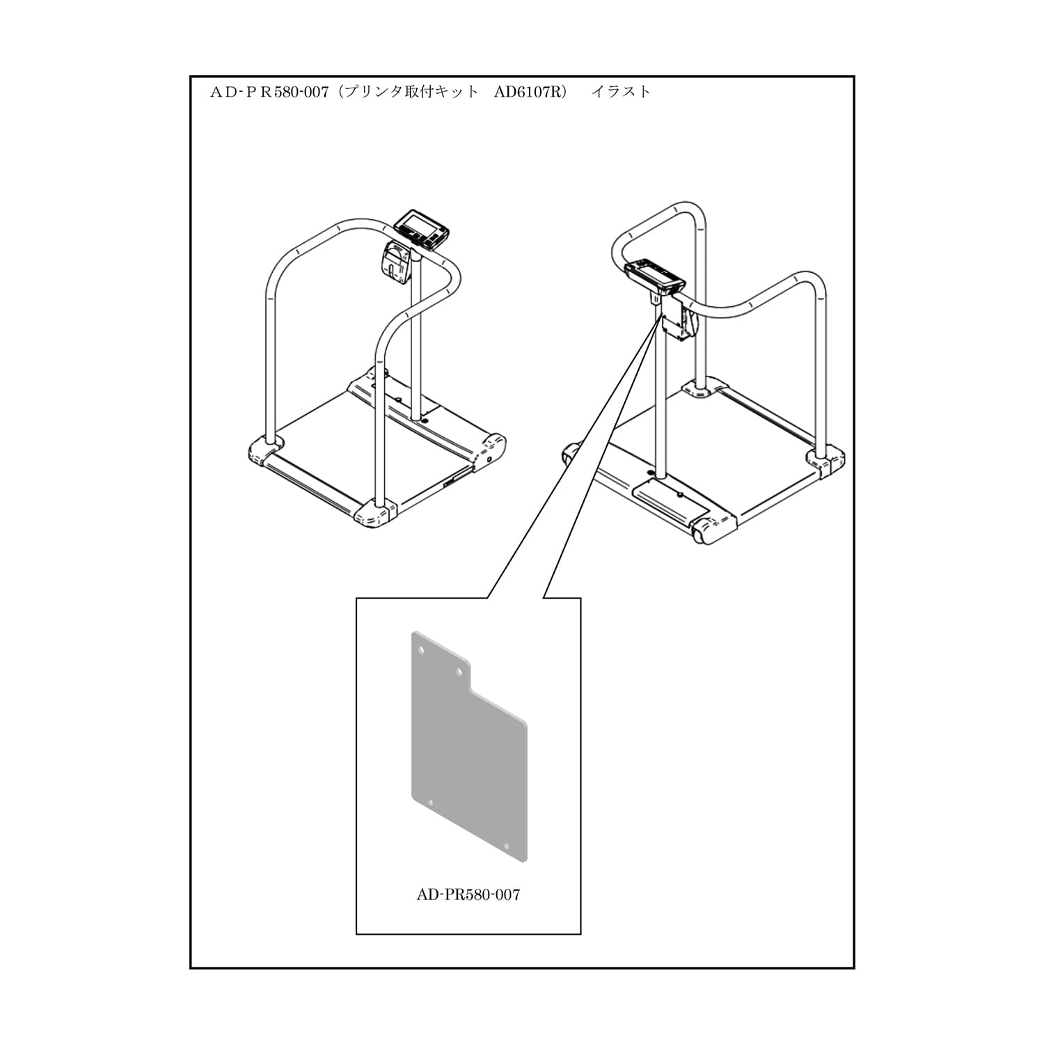 プリンタ取付キット 24-6876-20 エー・アンド・デイ AD-PR580-007