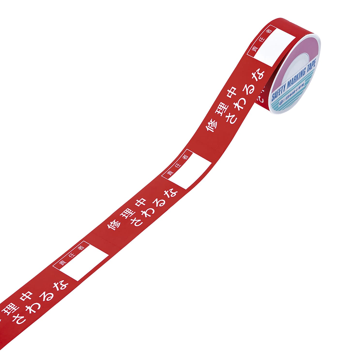 禁止テープC 修理中さわるな 24-6759-01 日本緑十字社 シュウリチュウサワルナ(087003)