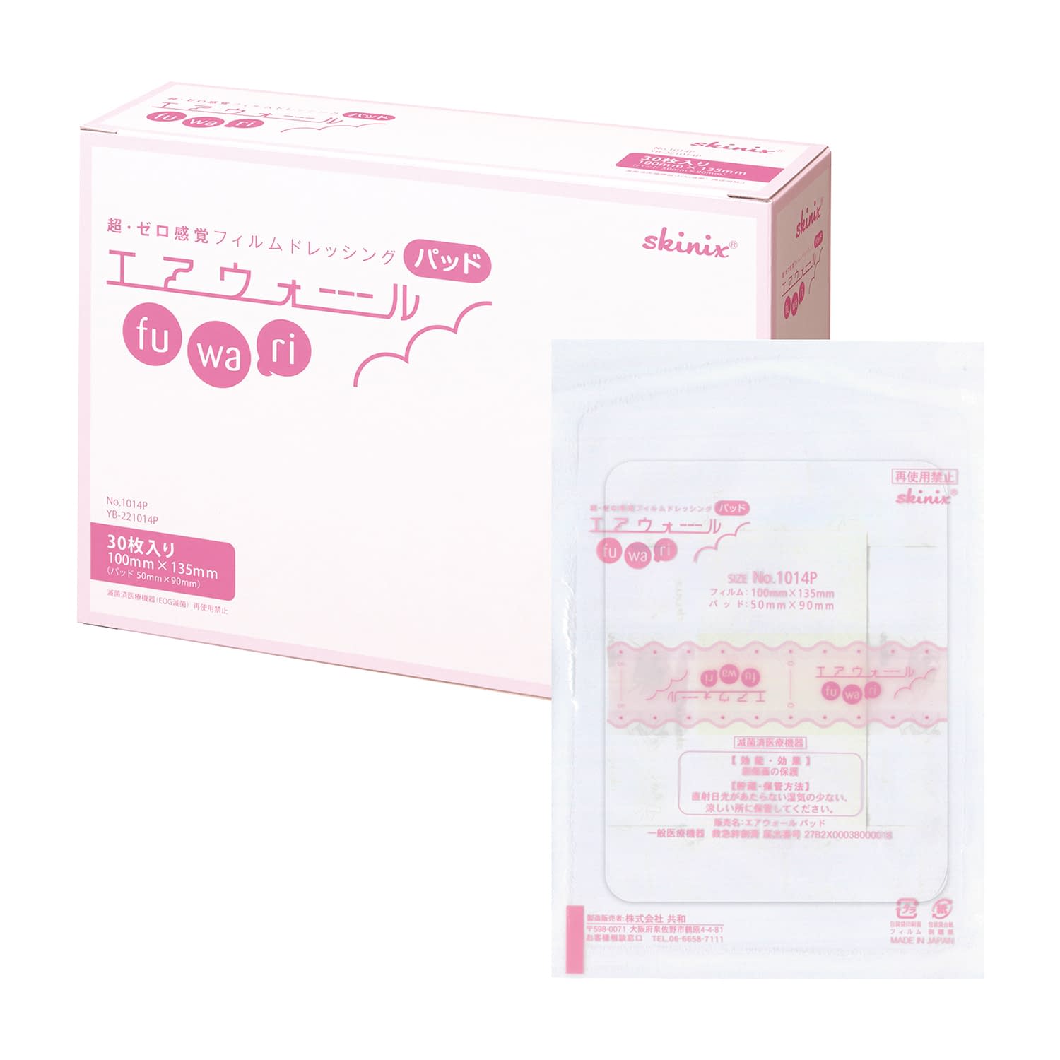 エアウォールふわりパッド No.1014P ドレッシング材 24-6916-04 skinix NO.1014P(30マイ)