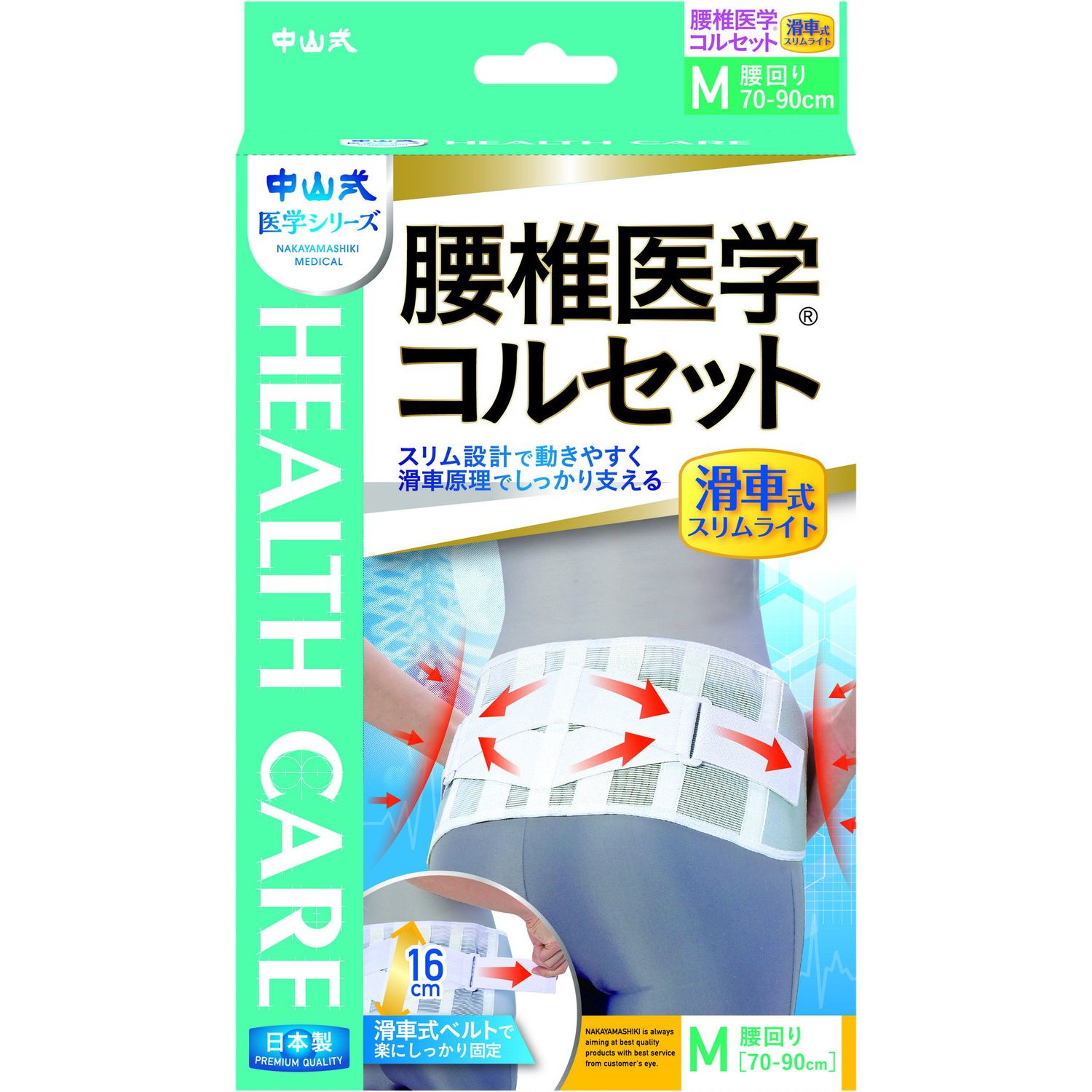 中山式腰椎医学コルセット滑車式スリム 24-6210-00 中山式産業 S(60
