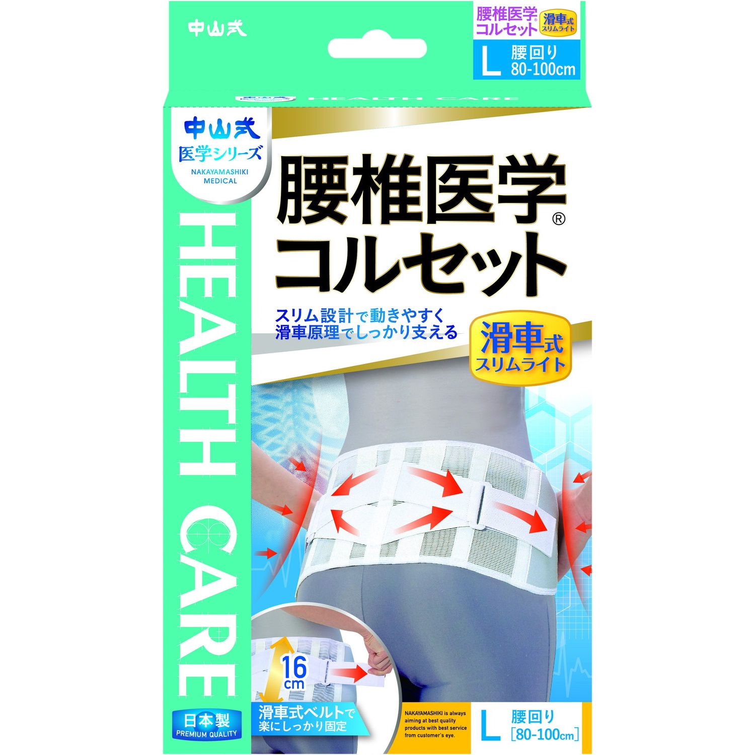 中山式腰椎医学コルセット滑車式スリム 24-6210-00 中山式産業 S(60