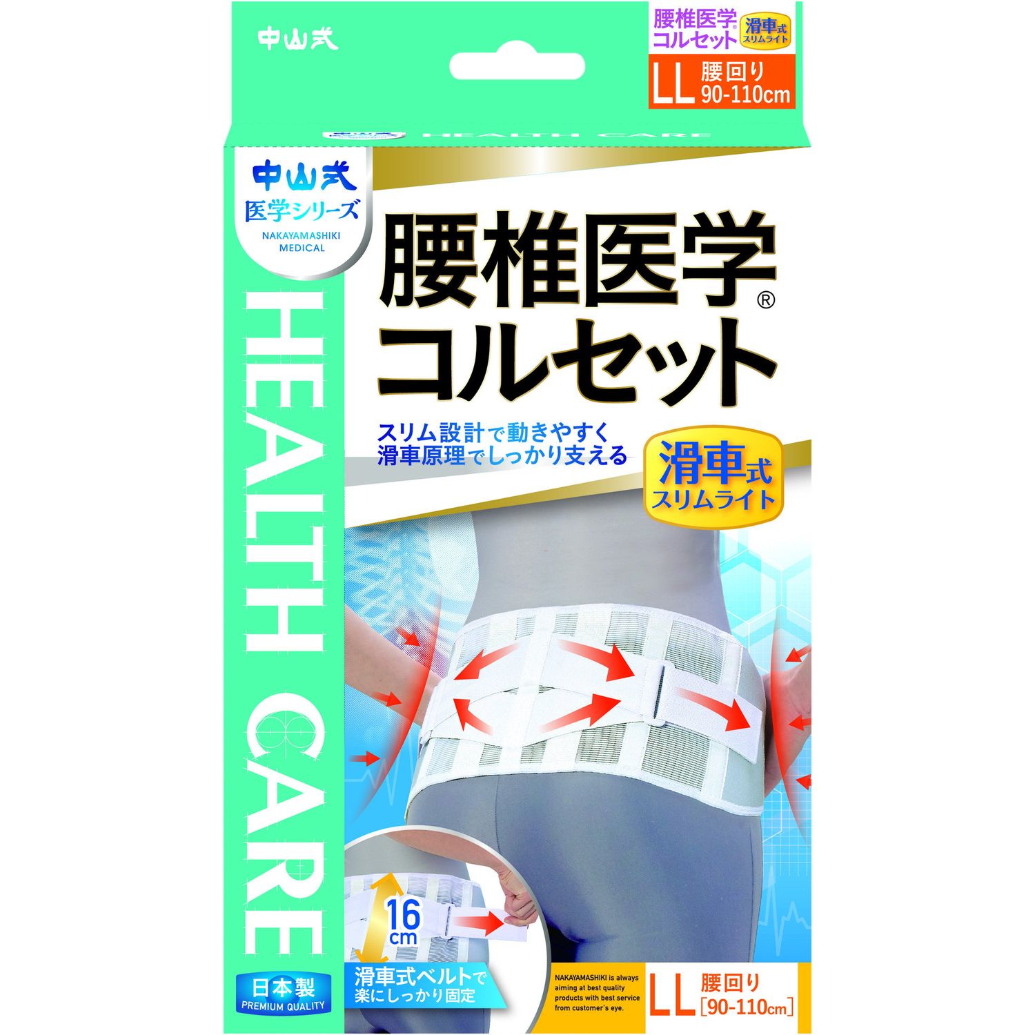 中山式腰椎医学コルセット滑車式スリム 24-6210-00 中山式産業 S(60