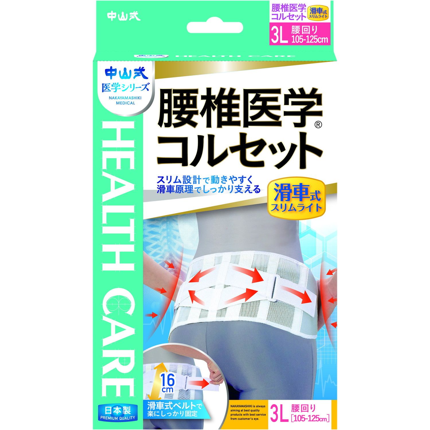 中山式腰椎医学コルセット滑車式スリム 24-6210-00 中山式産業 S(60