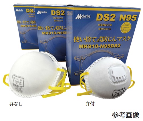 使い捨て防じんマスク(弁付) MK910-N95DS2V(10マイ) 24-6156-01 メディテックジャパン社