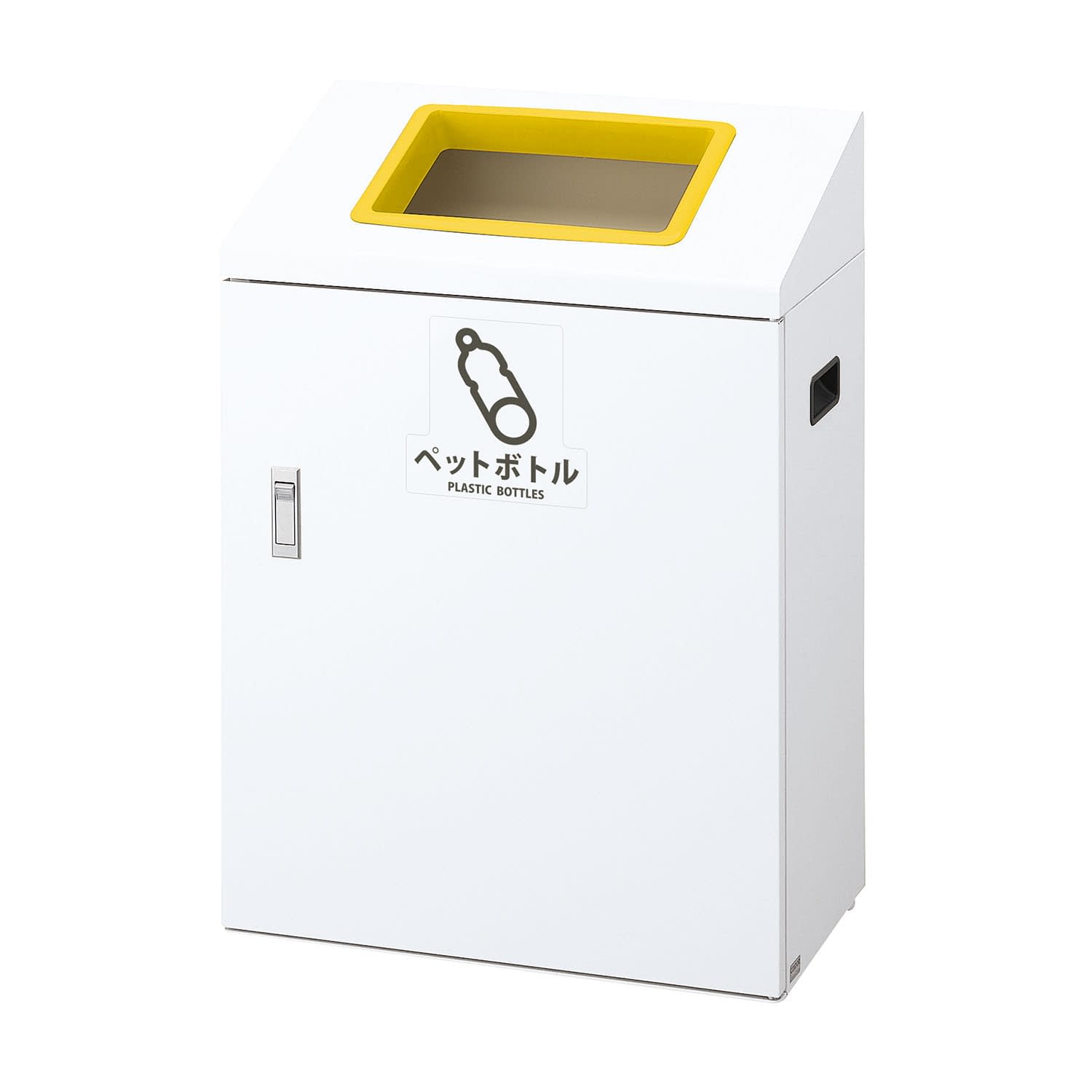 リサイクルボックスYO－50ペットボ 24-7094-06 山崎産業 YW-400L-ID-Y(イエロー)