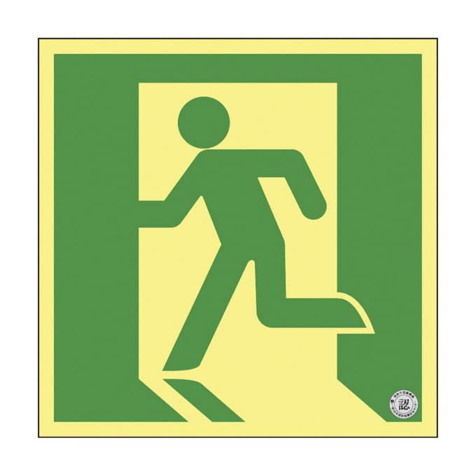 高輝度蓄光避難誘導標識(非常口200 364815 24-7123-15 日本緑十字社 364815(SSN815)