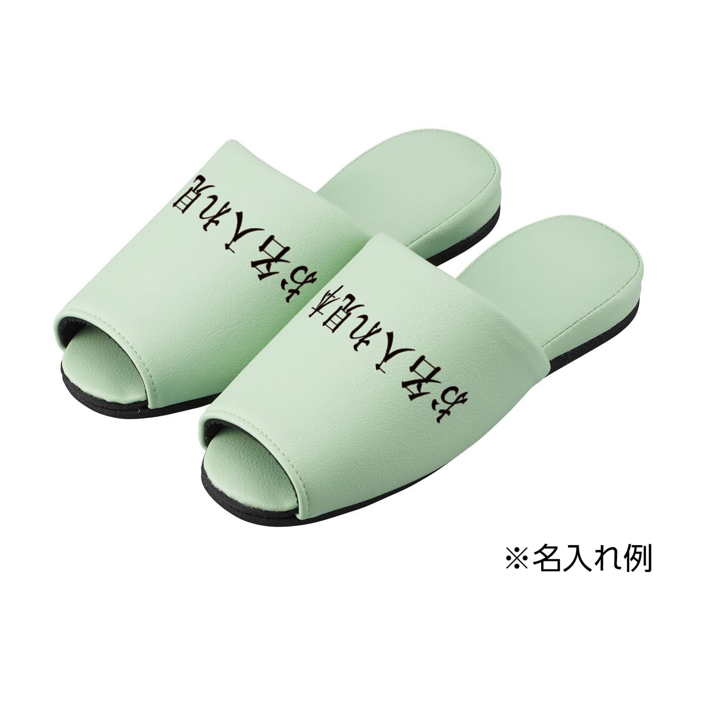 名入れスリッパ(抗菌パステル)前開き 抗菌スリッパ 24-6112-0120 グリーン MATSUYOSHI HP-45(12ソクイリ)