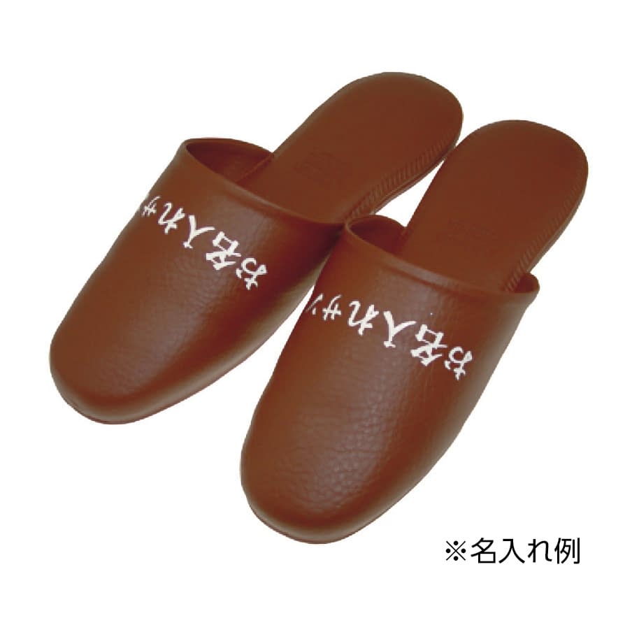 名入れ滑り止め付きW底スリッパ 24-7323-0103 ブラウン ニッポンスリッパ 34843ナイレ(30ソク)