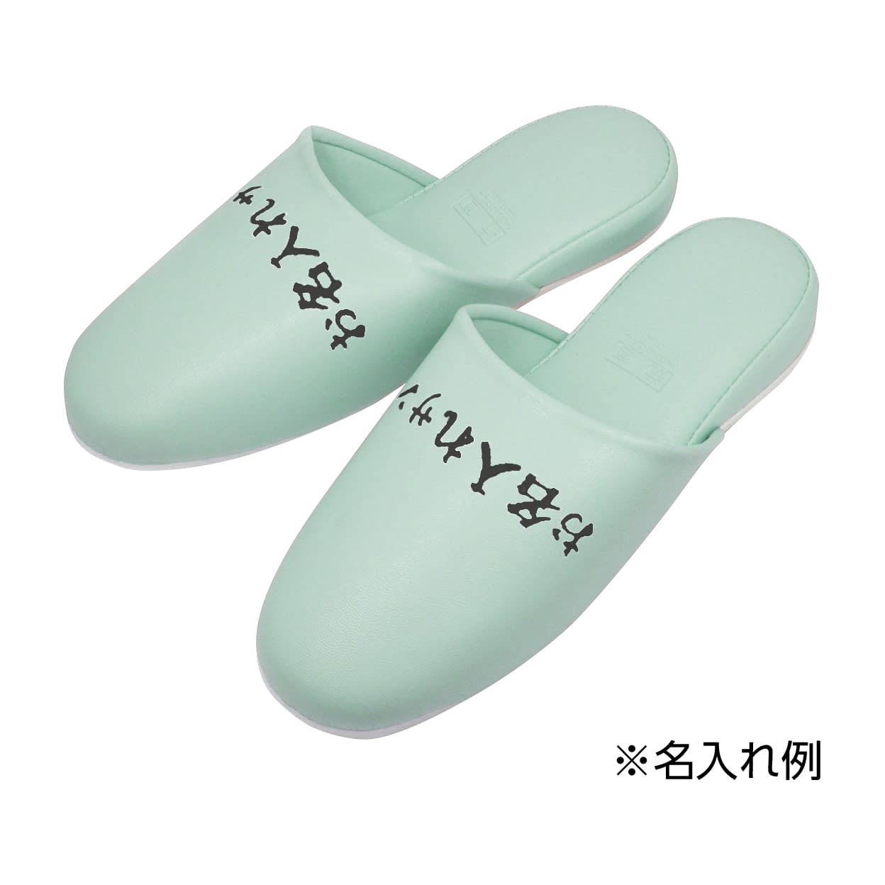 名入ビニールレザースリッパ(パステル 24-7324-0103 グリーン ニッポンスリッパ 34869ナイレ(30ソク)