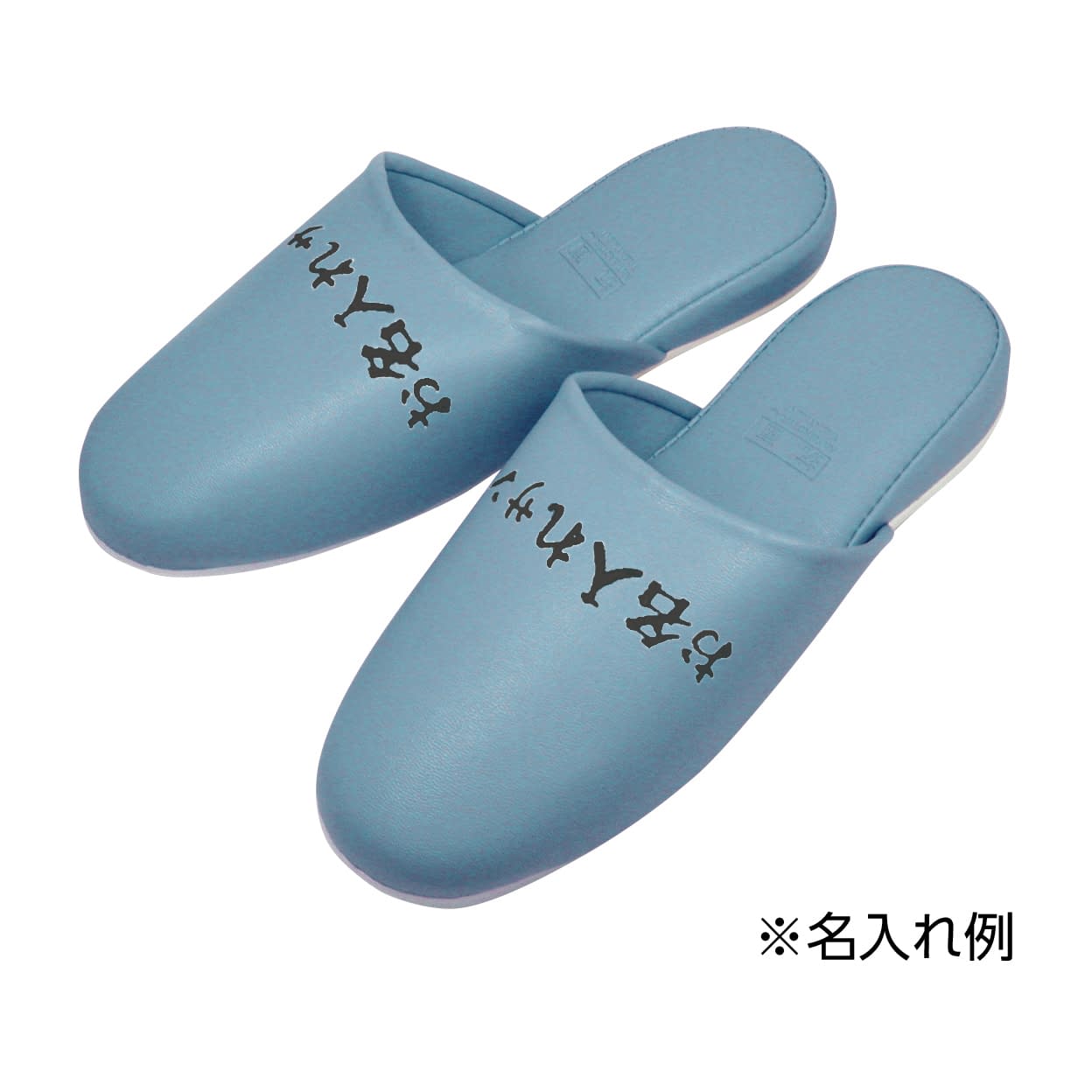 名入ビニールレザースリッパ(パステル 24-7324-0104 ブルー ニッポンスリッパ 34869ナイレ(30ソク)