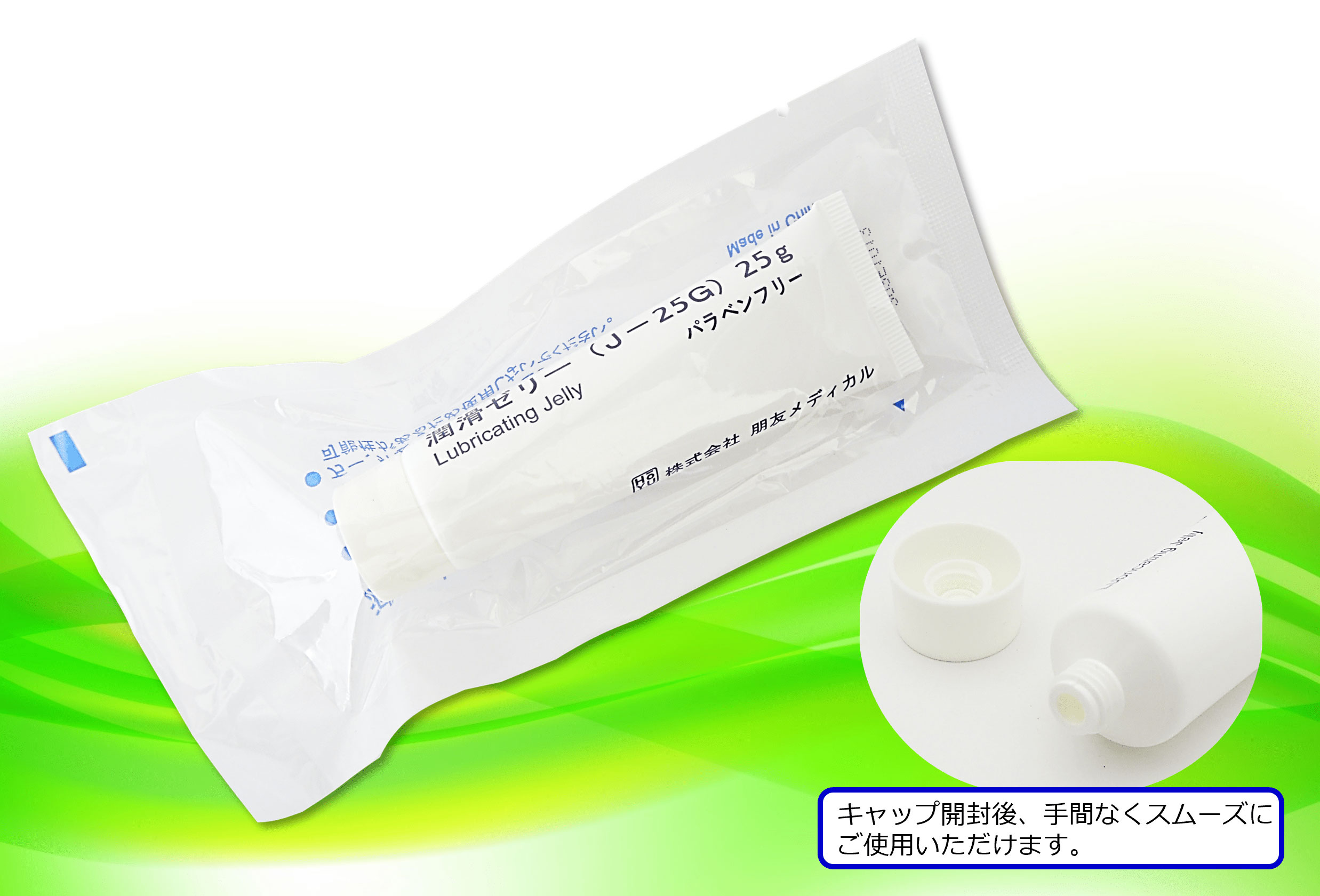 潤滑ゼリー(チューブタイプ) 24-8567-00 朋友メディカル J-25G(25GX25ホンイリ)