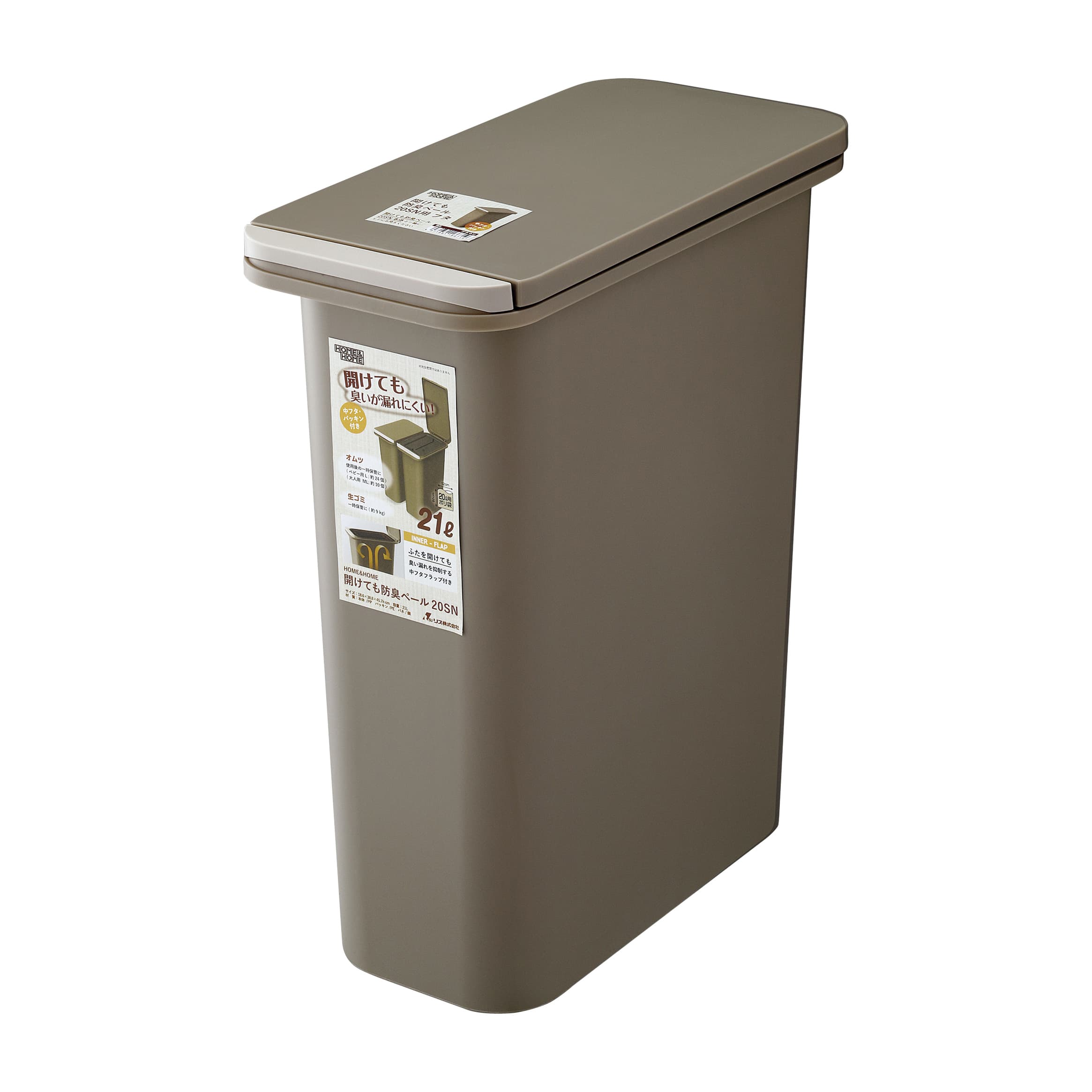 H&H開けても防臭ペール20SN ゴミ箱 24-8837-01 ホームアンドホーム GBED009(ブラウン)21L