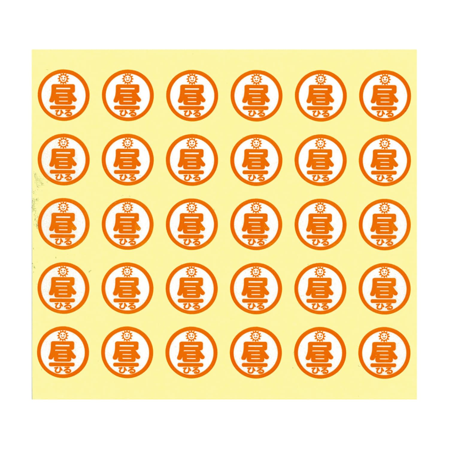 おくすり服用ラベル(昼) 昼 服薬管理 25-5511-01 LIHITLAB． HS711-2(150マイ)