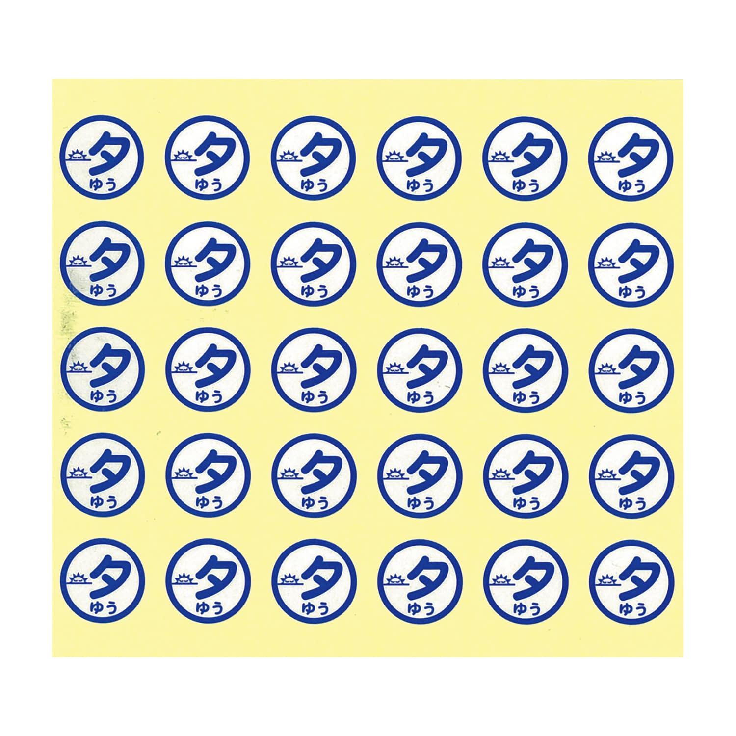 おくすり服用ラベル(夕) 夕 服薬管理 25-5511-02 LIHITLAB． HS711-3(150マイ)