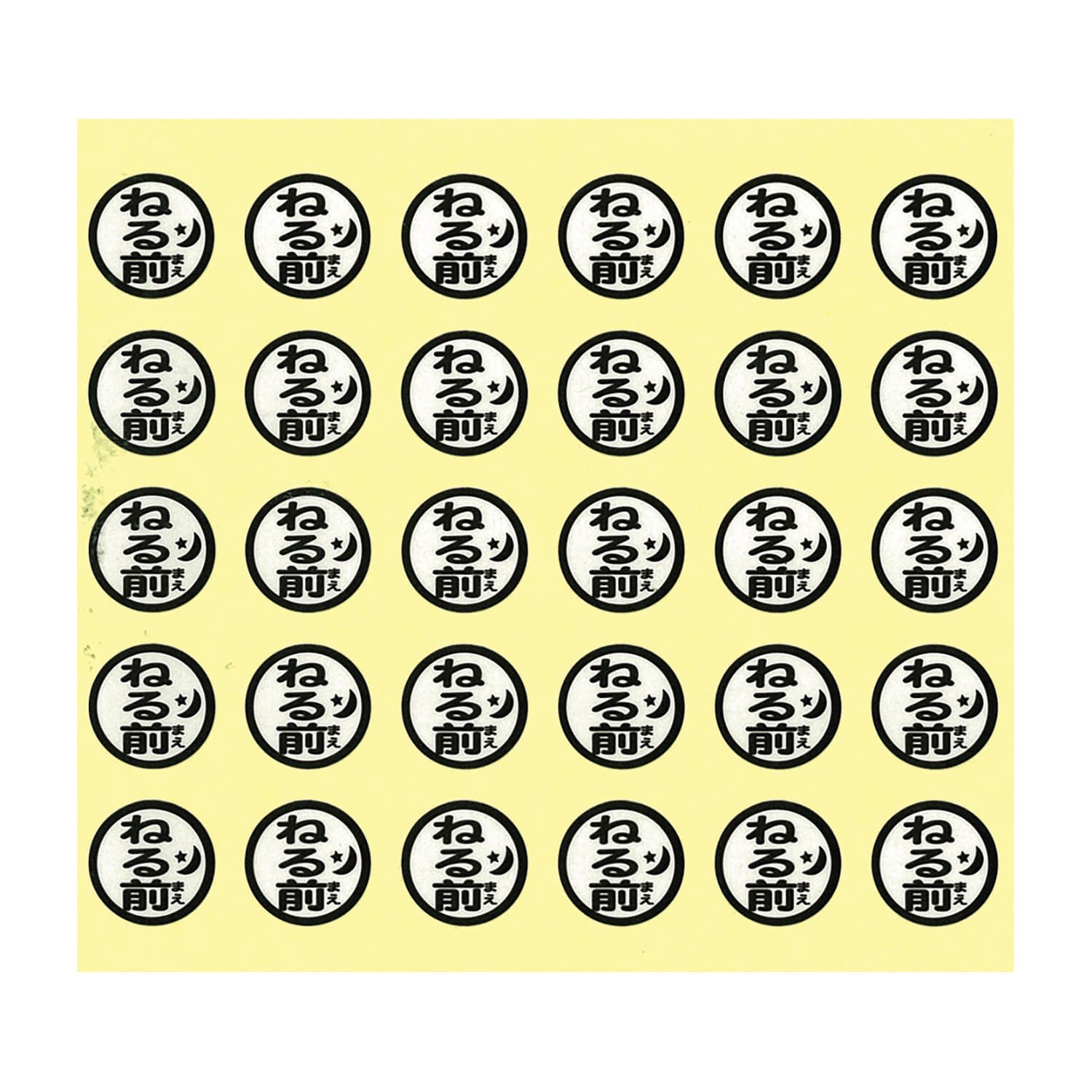 おくすり服用ラベル(ねる前) ねる前 服薬管理 25-5511-03 LIHITLAB． HS711-4(150マイ)