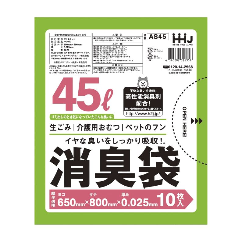 消臭袋(45L) AS45(10マイ)AS45(10ﾏｲ)(24-8218-00)【日本シューター】(販売単位:40)