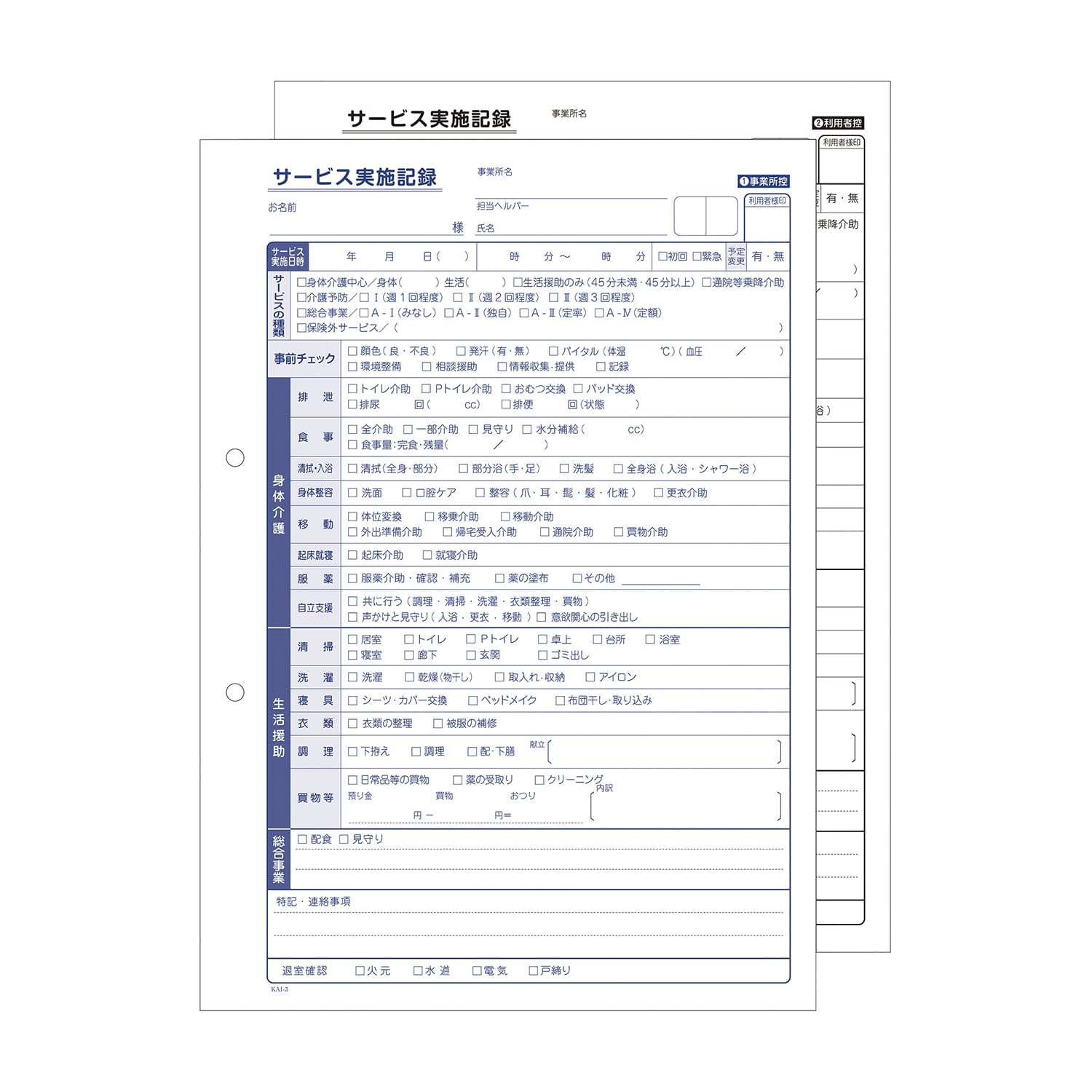 サービス実施記録(A4)2P A4・2枚複写・50組 24-8247-02 大黒工業 201612(50クミX5サツ)