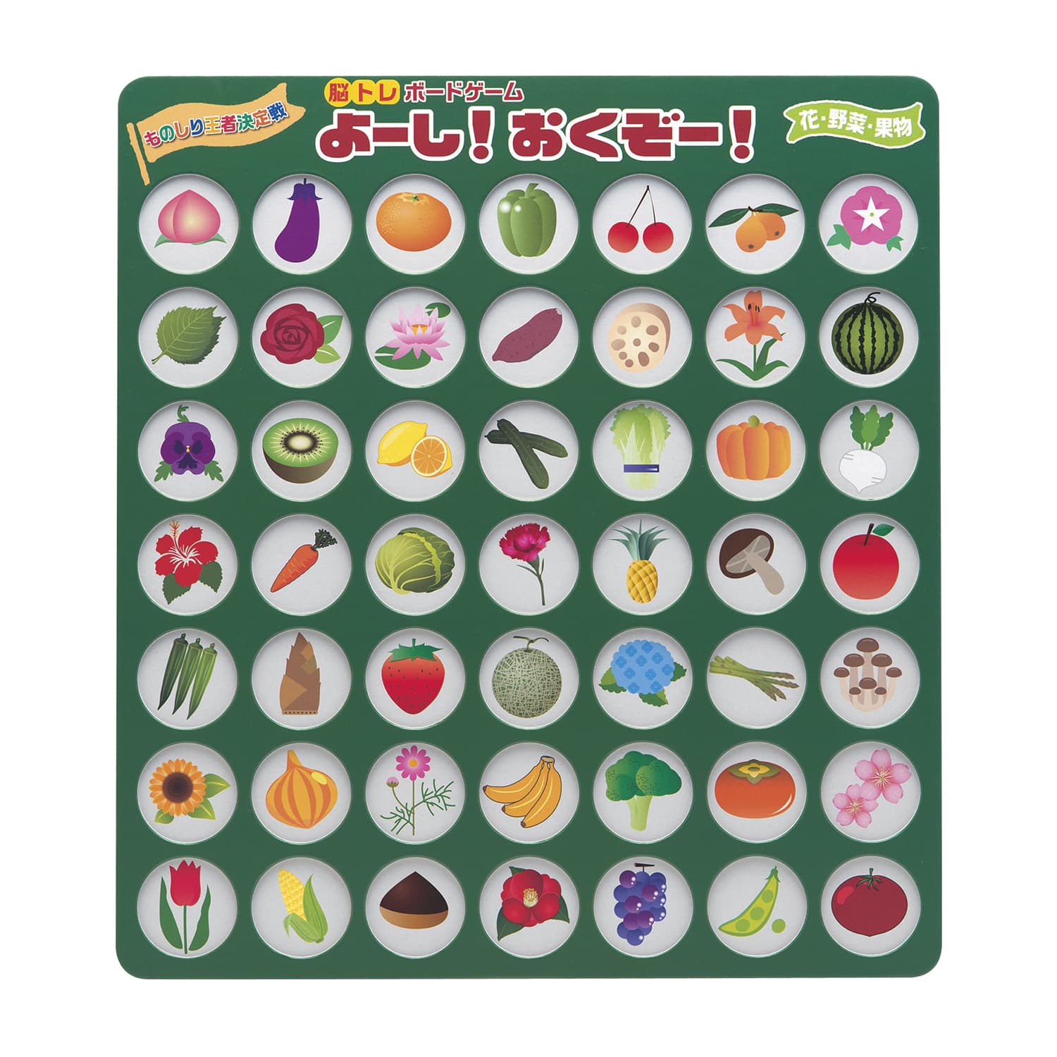 よーし!おくぞー!花・野菜・果物 花・野菜・果物 リハビリ遊具 24-8236-01 ゼネラル株式会社 NBG-002