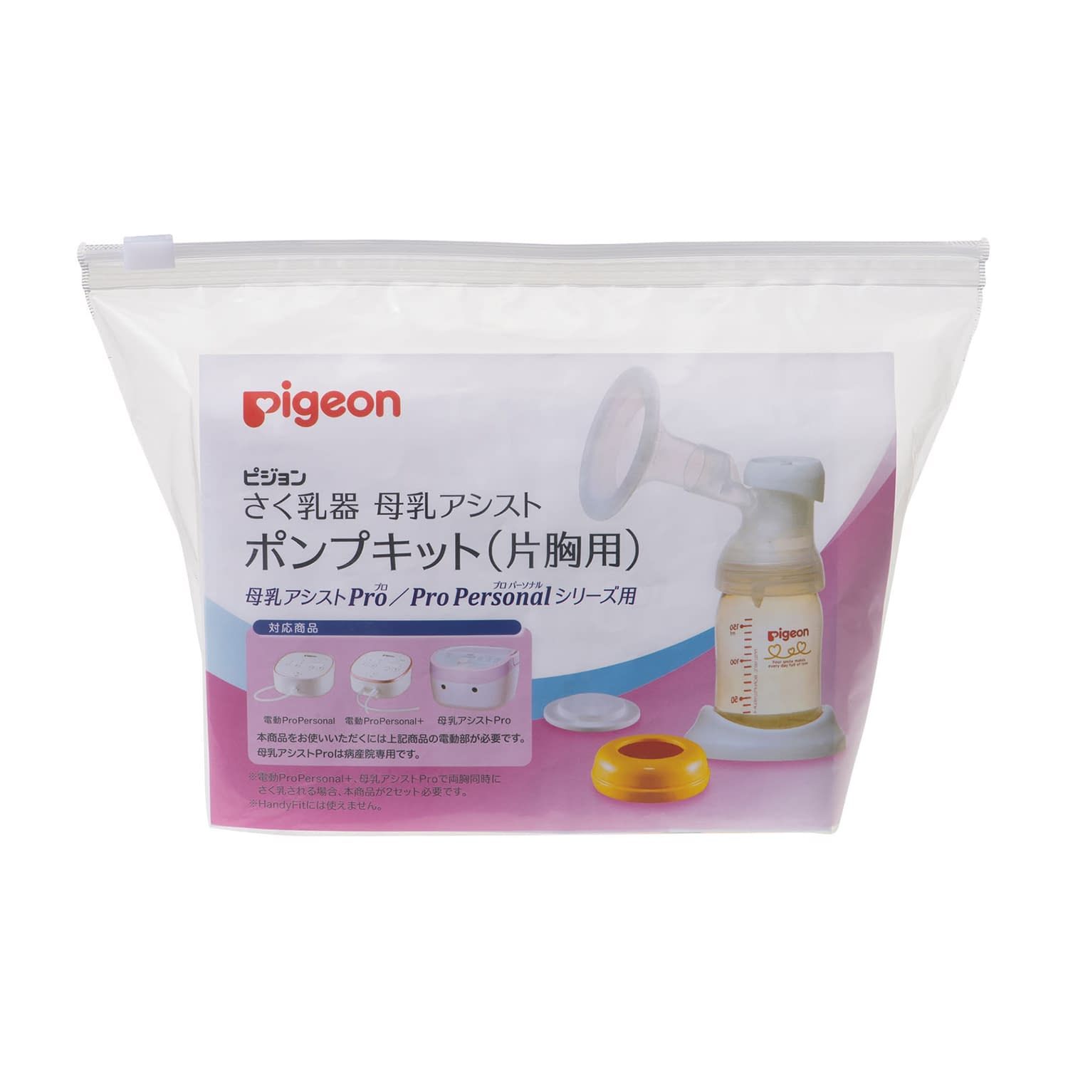 さく乳器 母乳アシストポンプキット 24-8381-11 ピジョン 1021542(カタムネヨウ)