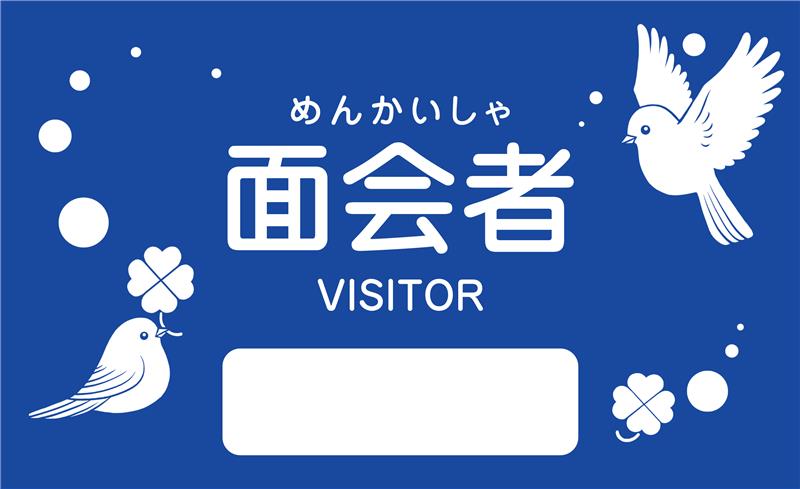 面会者シール(青色/鳥) 鳥 25-2989-00 タキゲン製造 1011355(1000マイイリ)