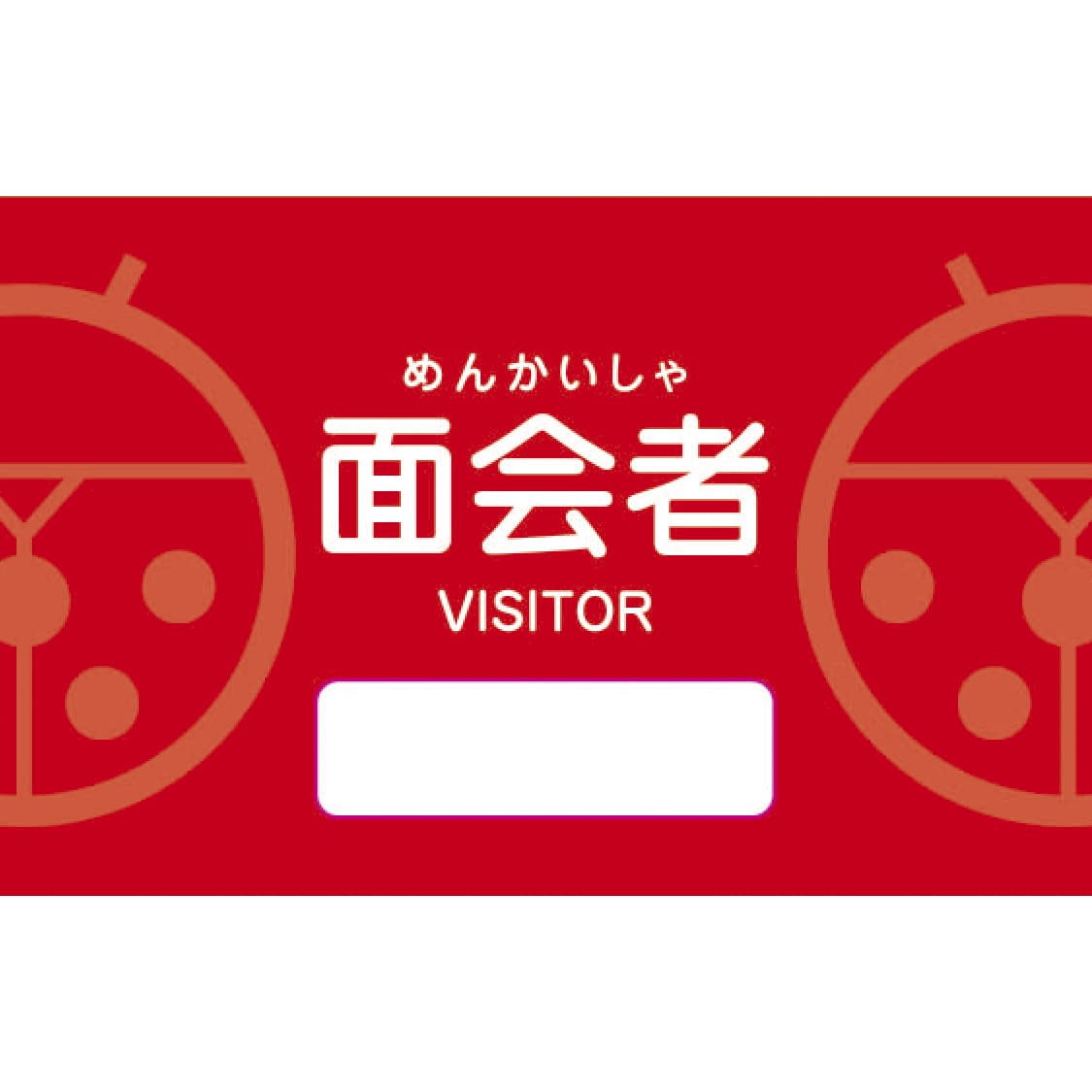 面会者シール(赤色/てんとう虫) テントウ虫 25-2989-01 タキゲン製造 1011551(1000マイイリ)