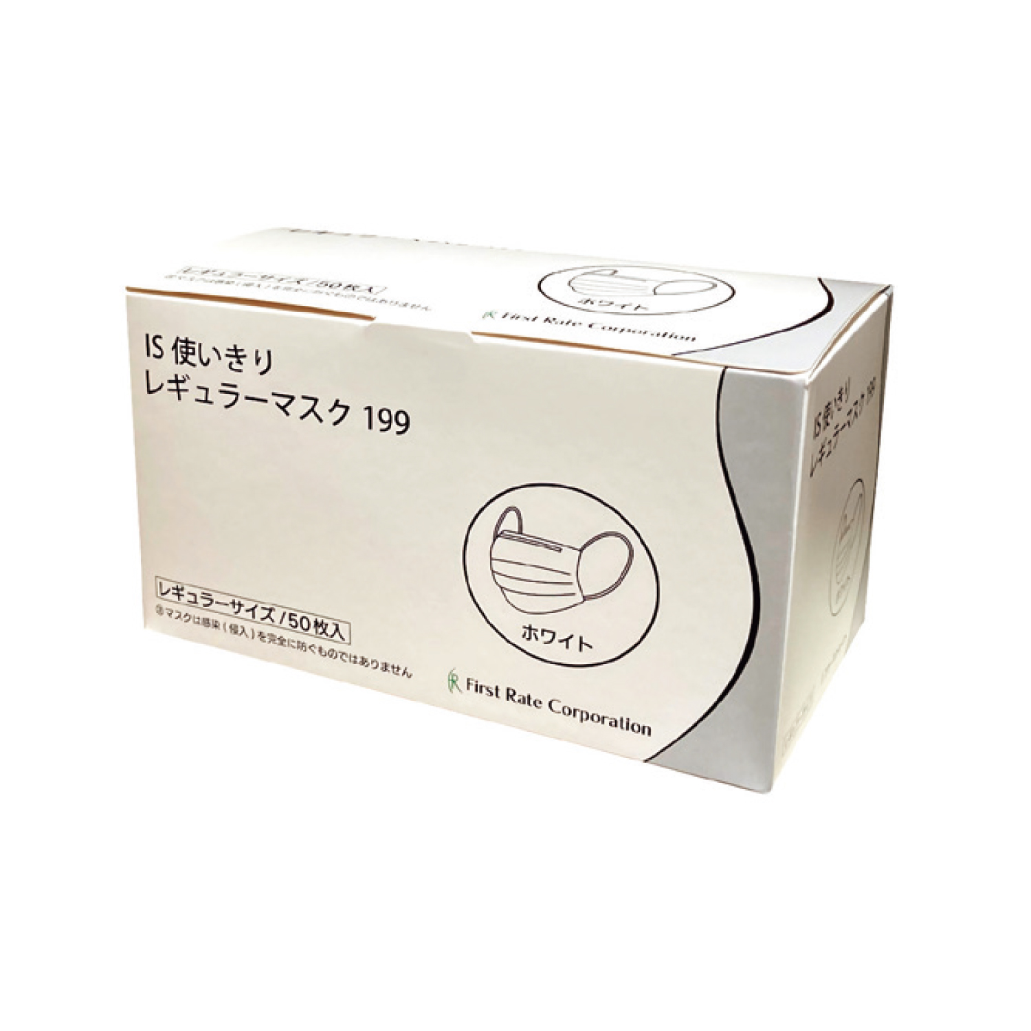 IS使いきりレギュラーマスク199 24-9359-00 ファーストレイト FR-199(ホワイト)50マイイリ