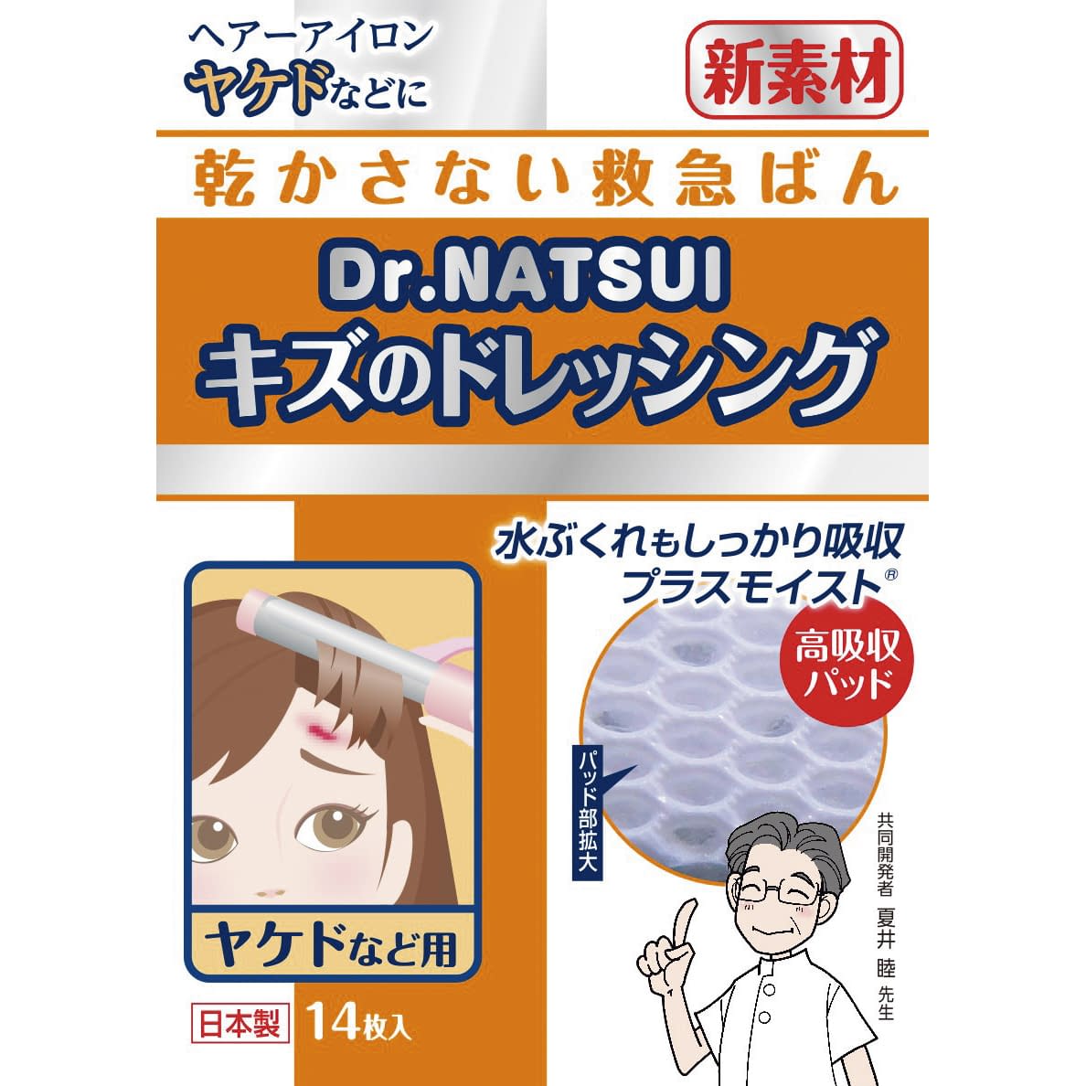 キズのドレッシング(ヤケドなど用) ヤケドなど用 24-8594-00 プラスモイスト DKAMA14(19X66MM)14マイ