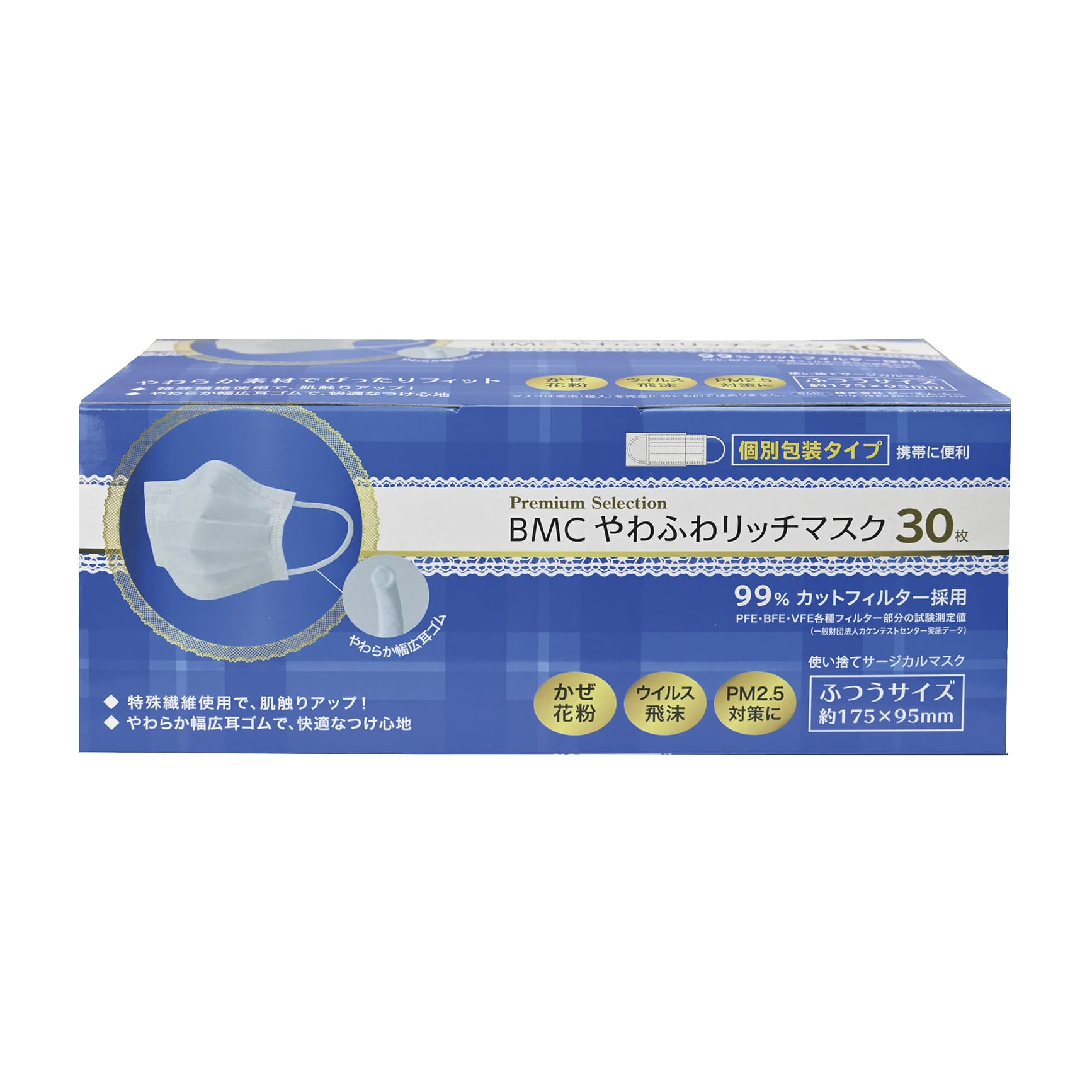 BMCやわふわリッチマスク フツウサイズ(30マイ)ﾌﾂｳｻｲｽﾞ(30ﾏｲ)(24-9094-00)【ビーエムシー】(販売単位:60)