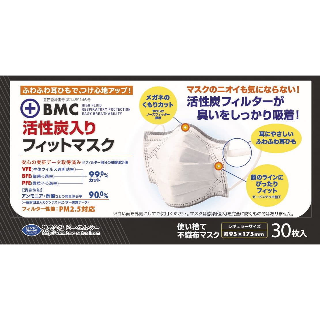 BMC活性炭入フィットマスク 24-9095-00 ビー・エム・シー FFIT-30AC(30マイ)
