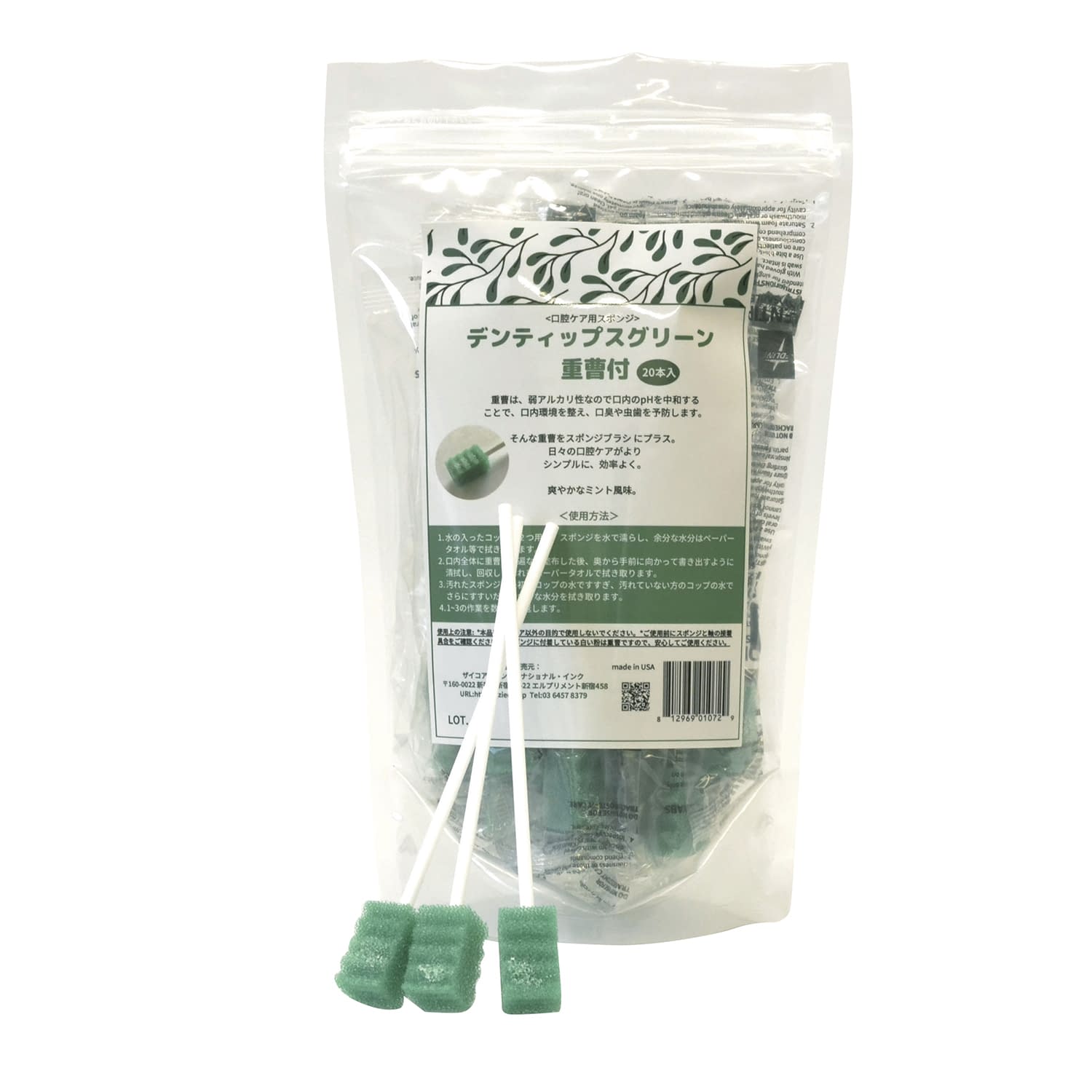 デンティップス グリーン重曹付 25-2243-00 ザイコアインターナショナルインク DG20(20ホンイリ)
