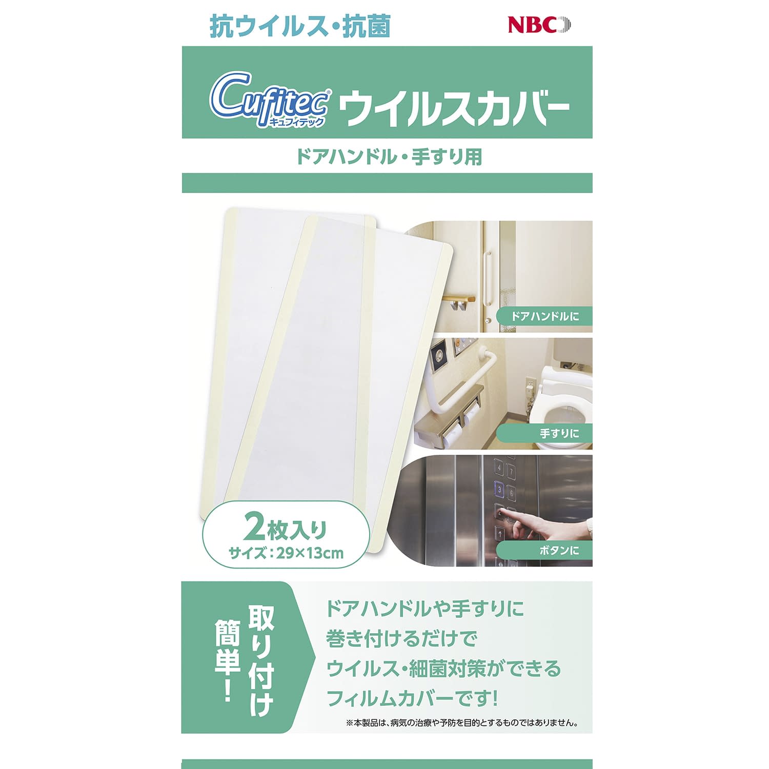 Cufitec ウイルスカバー 24-9732-00 CufitecR NBC003-01(2マイ)