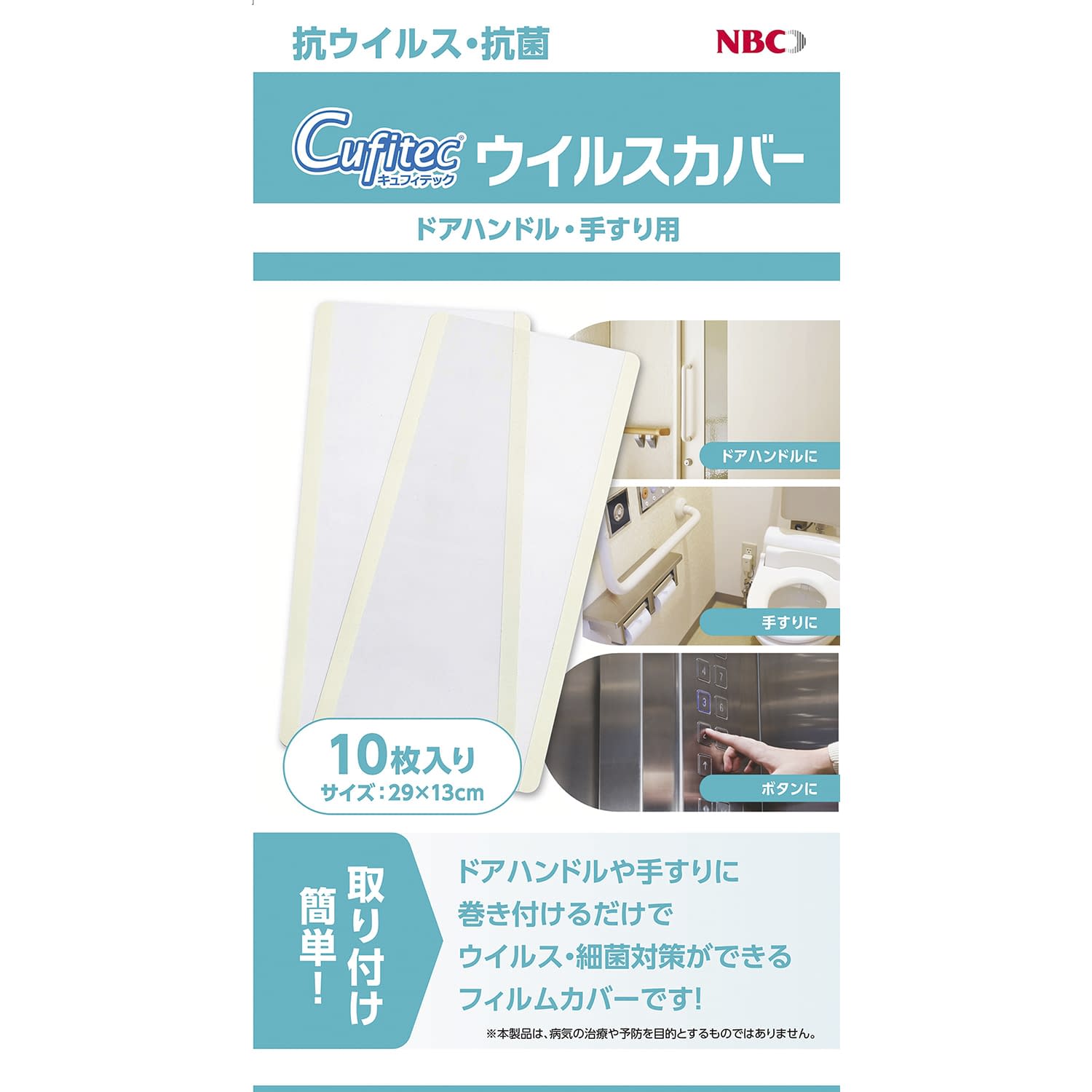Cufitec ウイルスカバー 24-9732-01 CufitecR NBC003-02(10マイ)