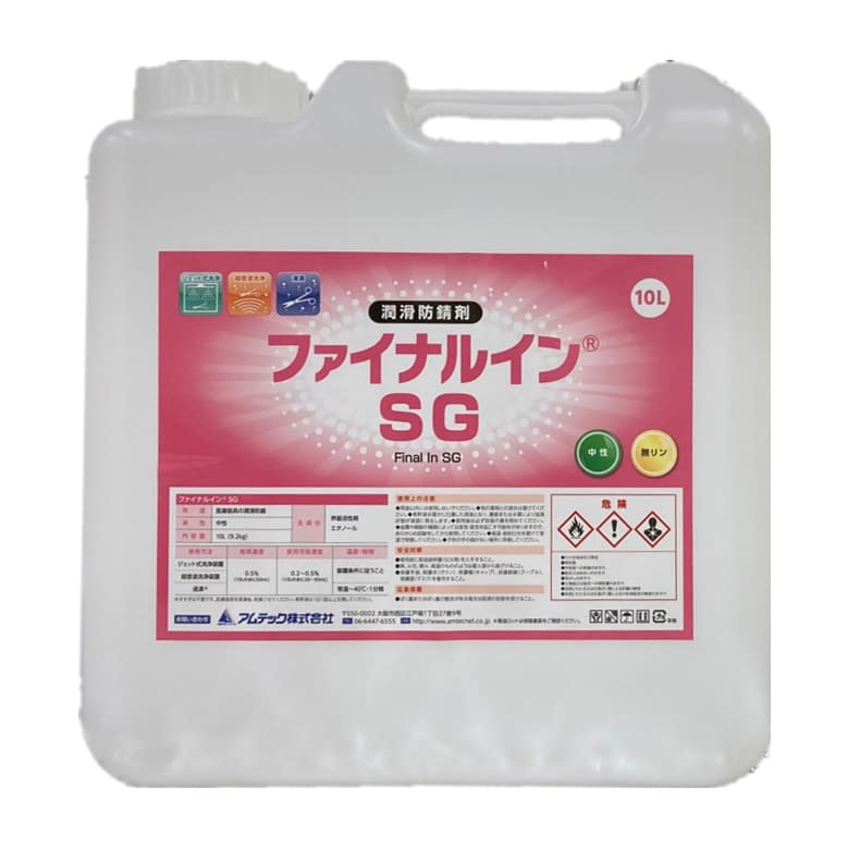ファイナルイン SG 24-9169-05 アムテック 10L