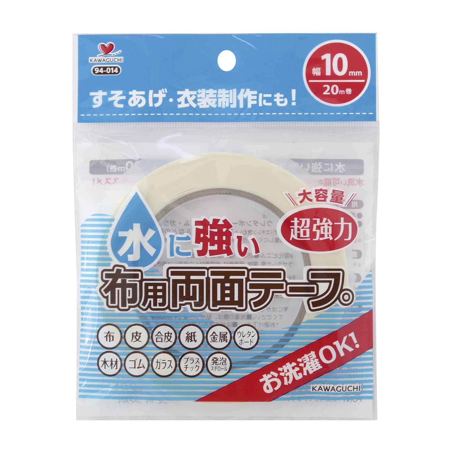水に強い布用両面テープ 25-2431-00 KAWAGUCHI 94-014(10X20M)