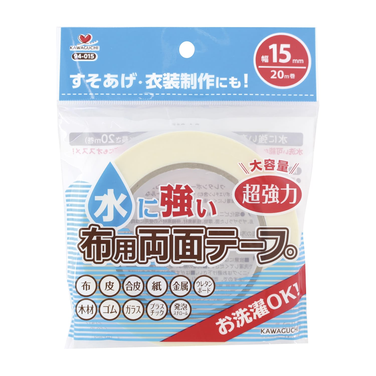 布に強い布用両面テープ 25-2431-01 KAWAGUCHI 94-015(15X20M)